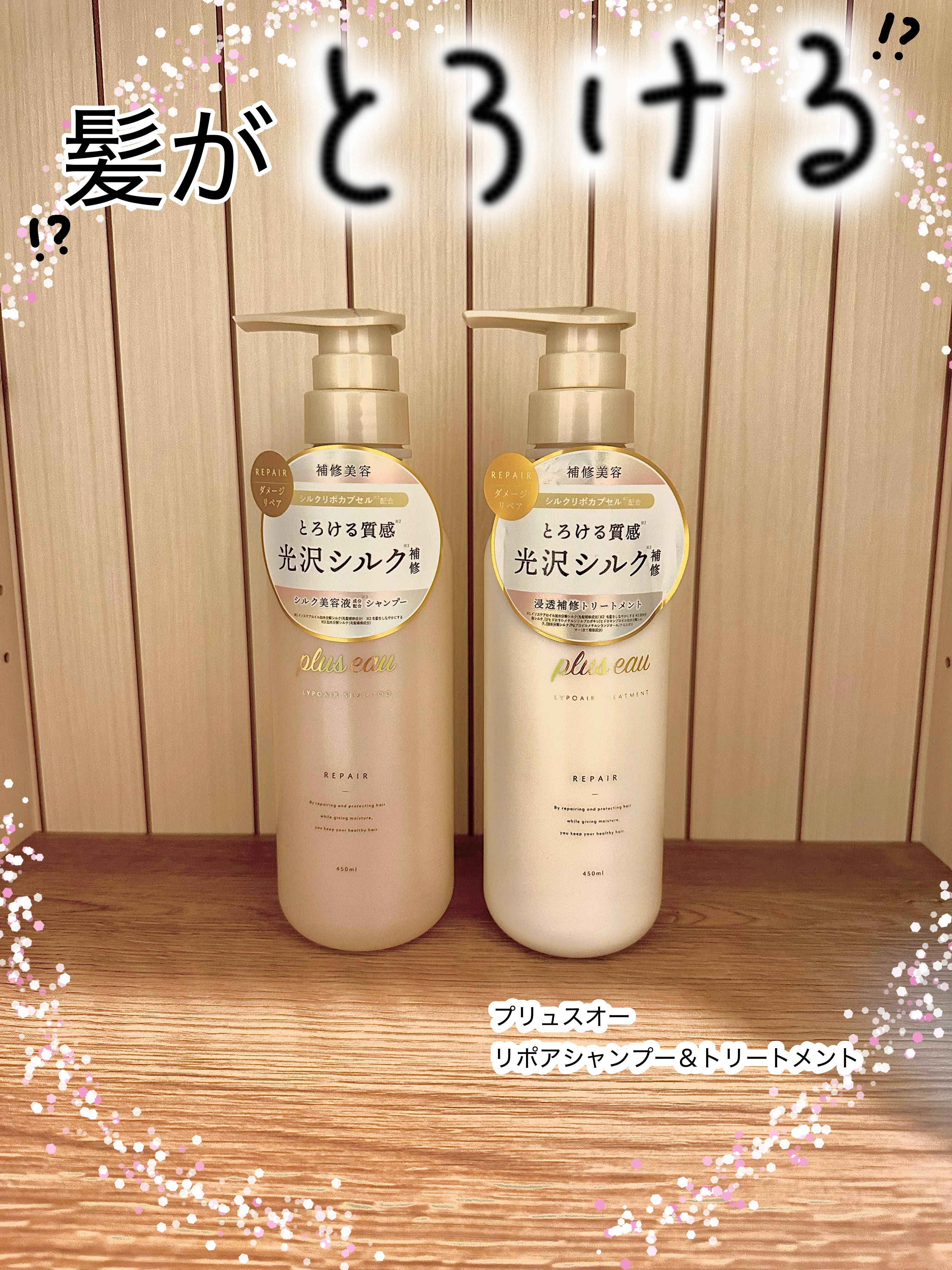 リポアシャンプー/リポアトリートメント/plus eau/市販シャンプーを使ったクチコミ（1枚目）