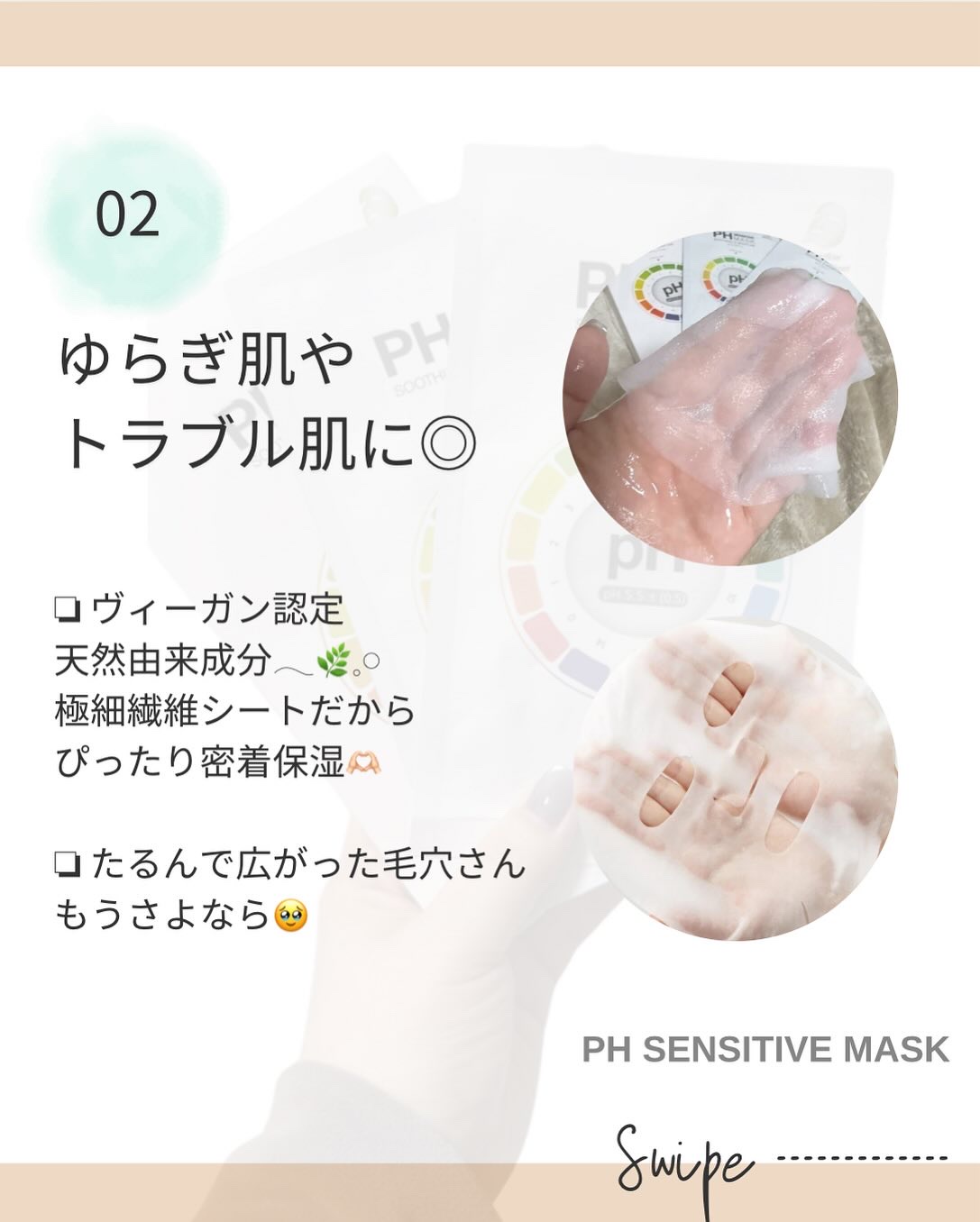 PHセンシティブマスクスージング＆モイスト/SAM'U/シートマスク・パックを使ったクチコミ（3枚目）