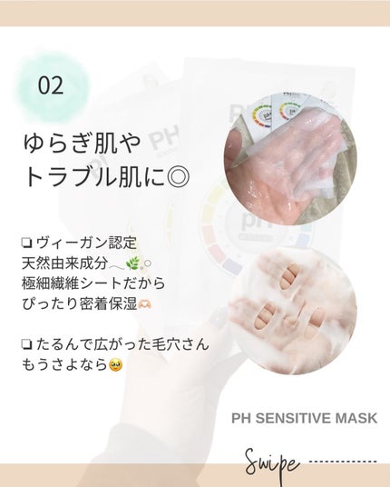 PHセンシティブマスクスージング&モイスト/SAM'U/シートマスク・パックを使ったクチコミ(3枚目)