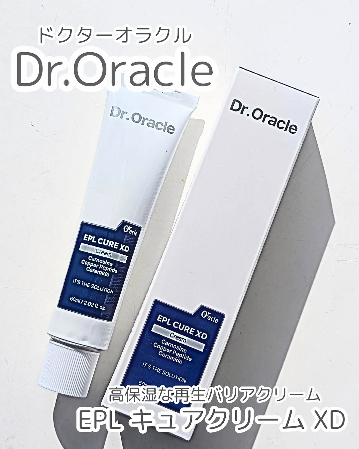 EPL キュアクリームXD/Dr.Oracle/フェイスクリームを使ったクチコミ（1枚目）