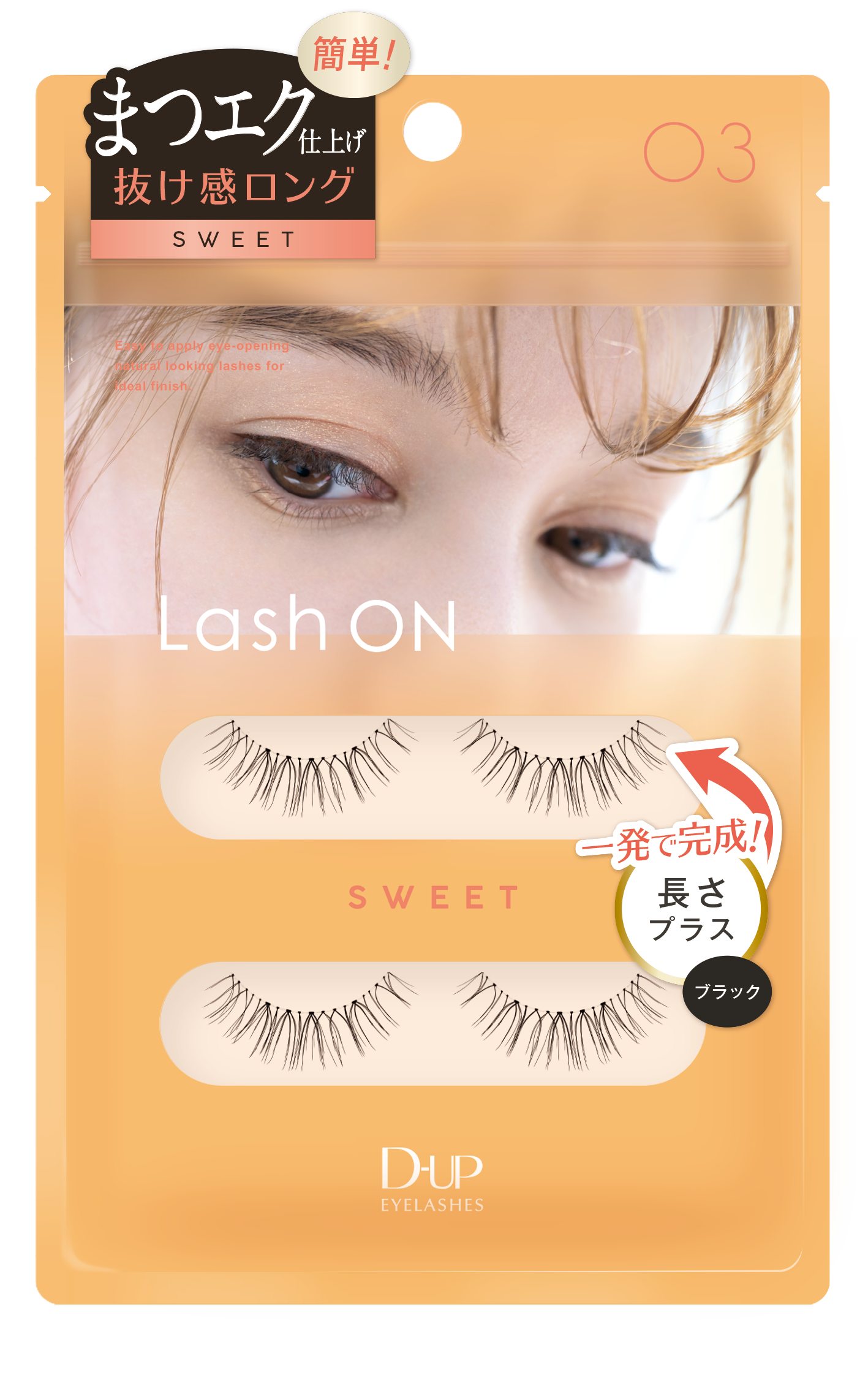 ラッシュオン 03 SWEET(スウィート)