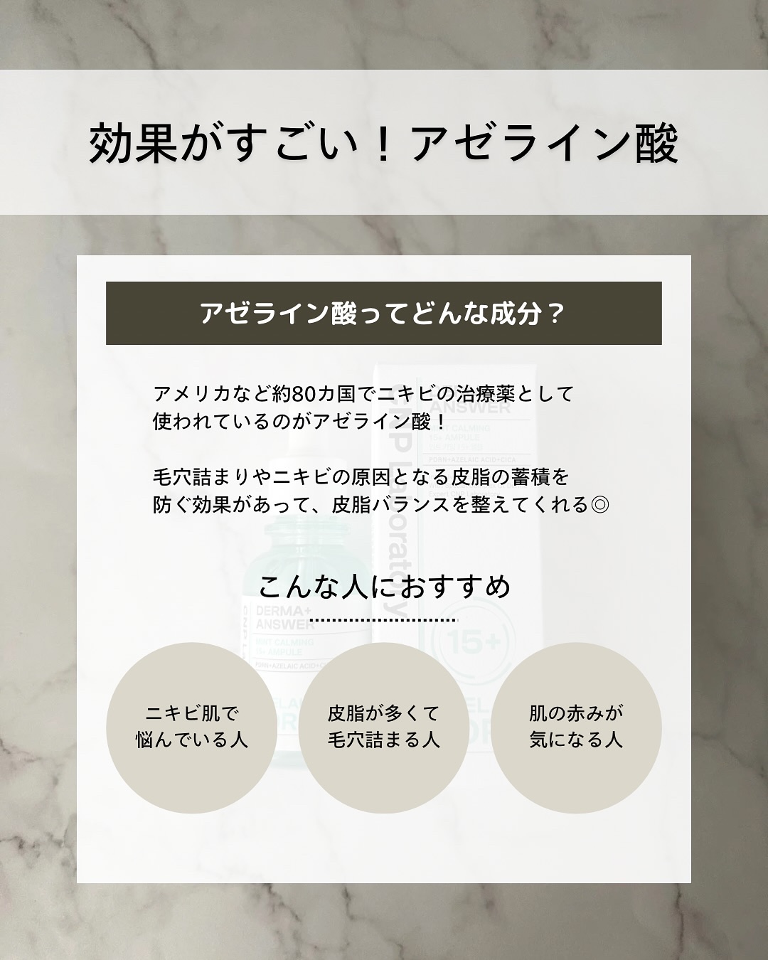 ダーマアンサーアゼライン酸ミントアンプル/CNP Laboratory/美容液を使ったクチコミ（2枚目）