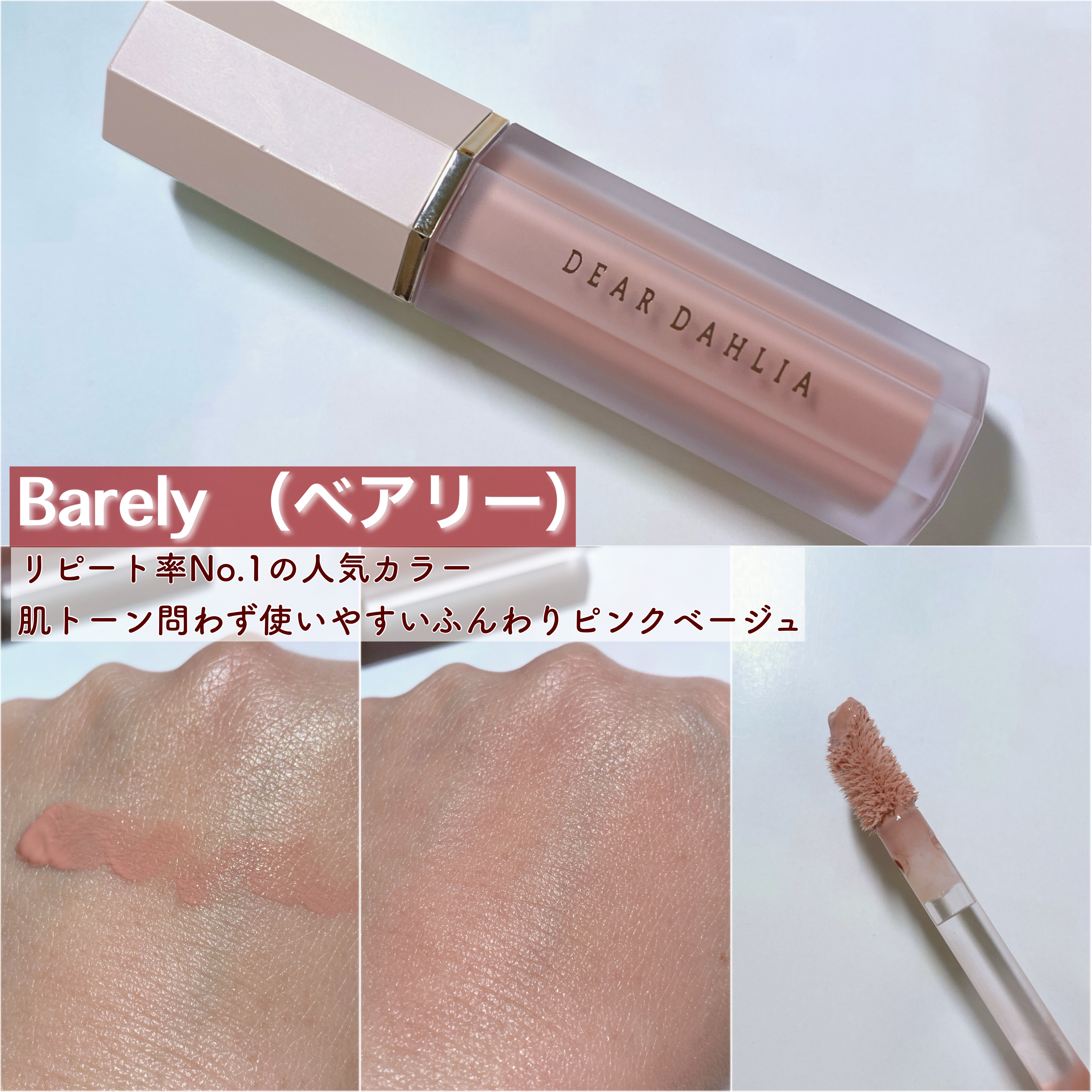 ペタルドロップリキッドブラッシャー/DEAR DAHLIA/リキッドチークを使ったクチコミ（2枚目）