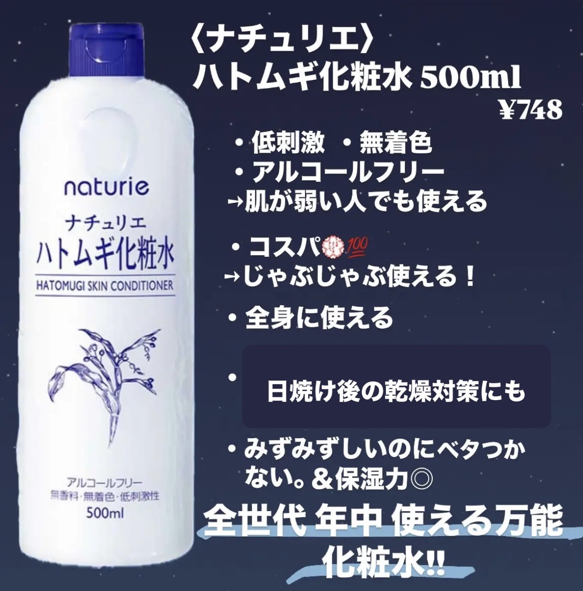 ハトムギ化粧水(ナチュリエ スキンコンディショナー R )/ナチュリエ/化粧水を使ったクチコミ（2枚目）