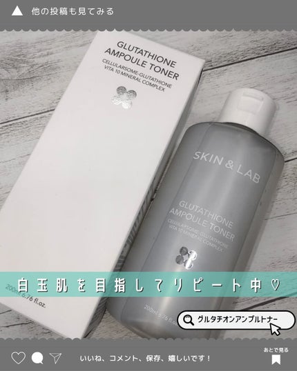 グルタチオンアンプルトナー/SKIN&LAB/化粧水を使ったクチコミ(3枚目)
