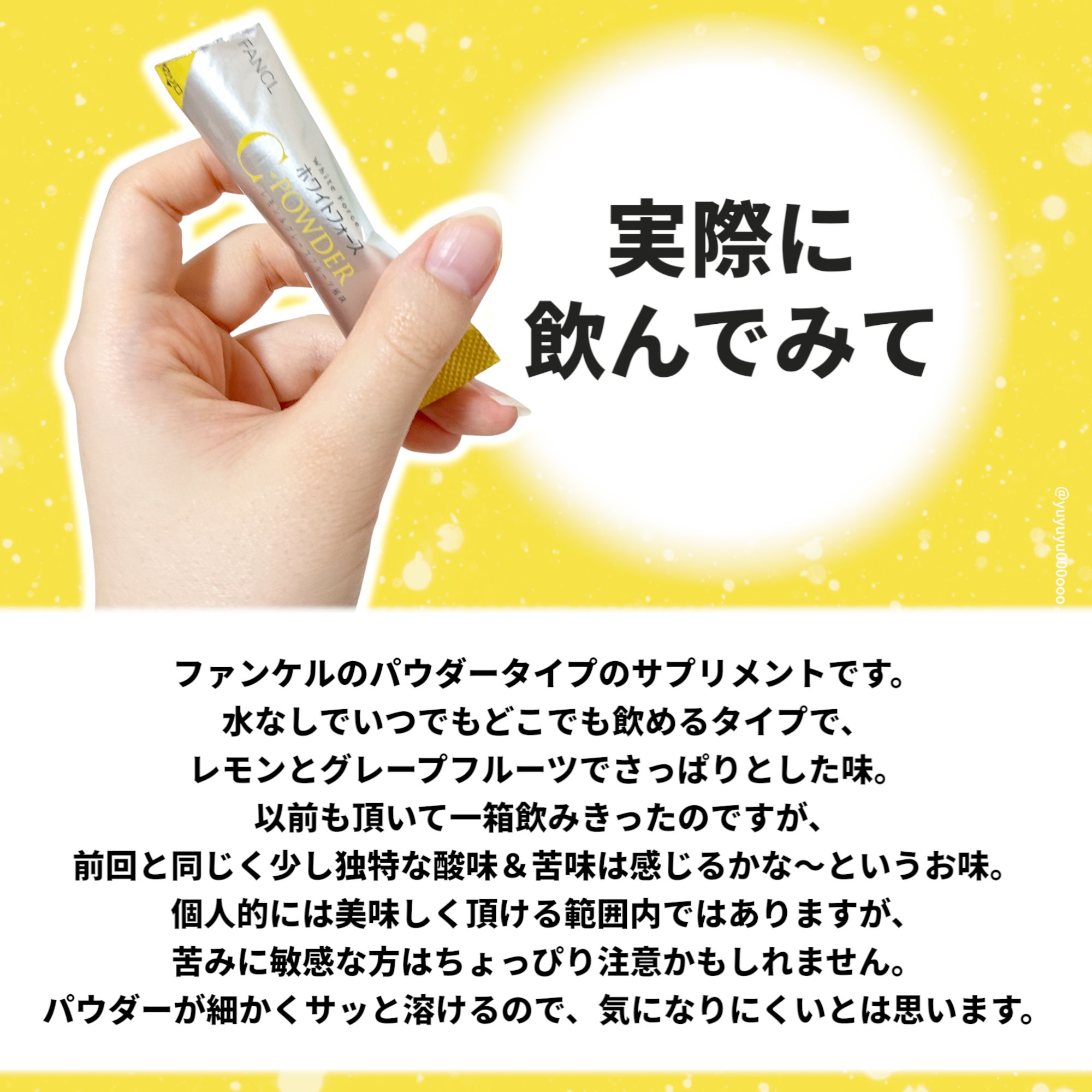 ホワイトフォース Cパウダー/ファンケル/美容サプリメントを使ったクチコミ（3枚目）