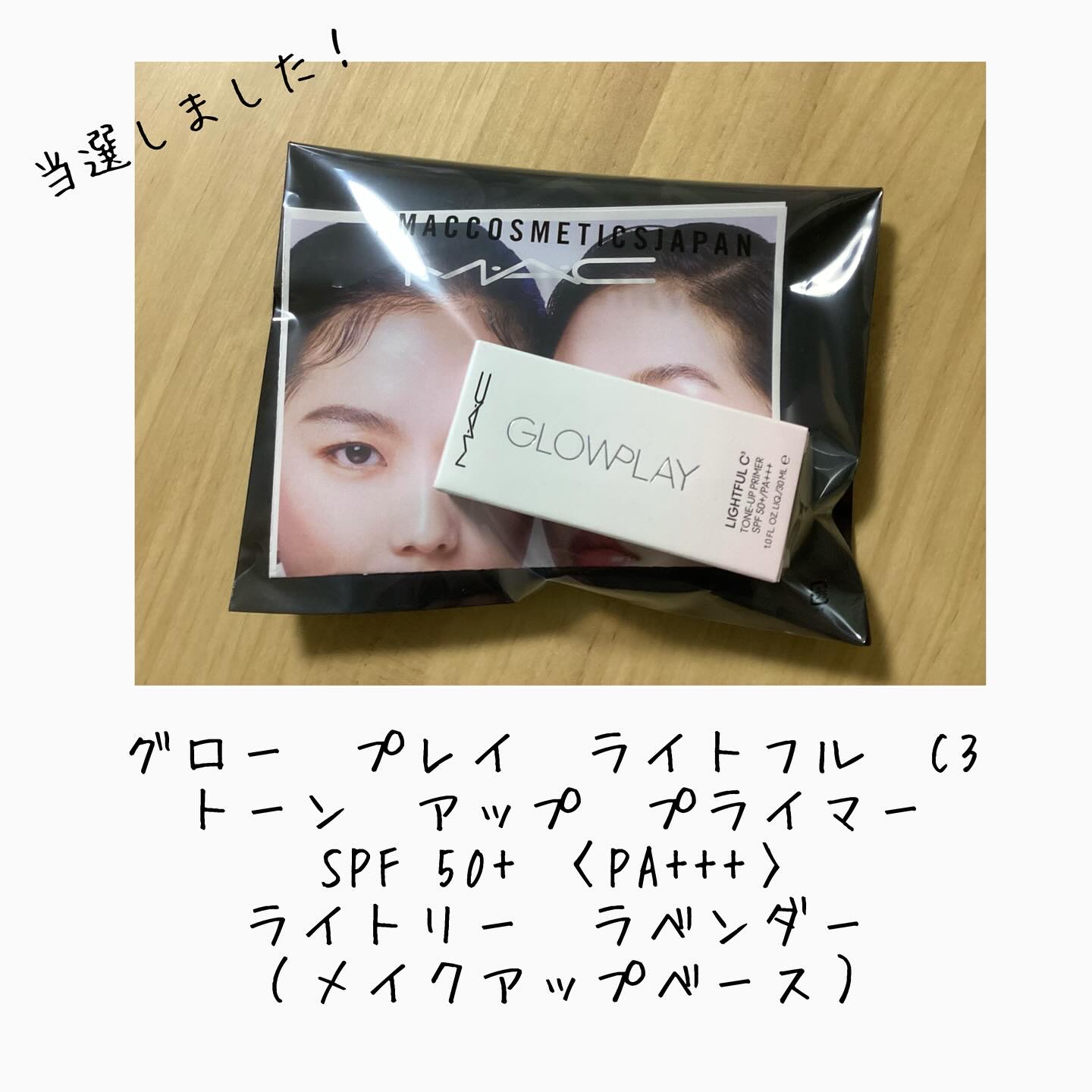 グロー プレイ ライトフル C3 トーン アップ プライマー SPF 50+/M・A・C/化粧下地を使ったクチコミ（1枚目）