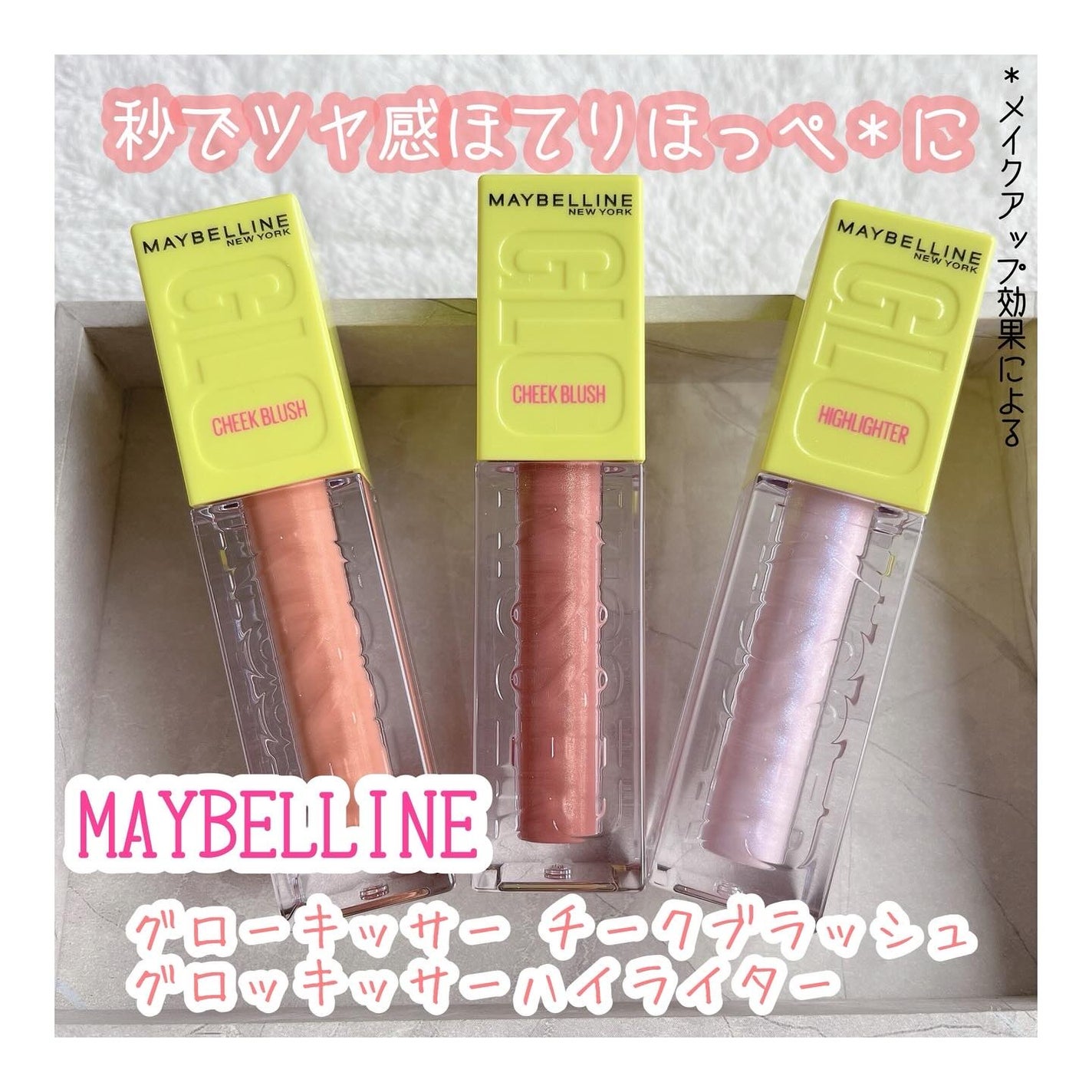 メイベリン グローキッサー チークブラッシュ/MAYBELLINE NEW YORK/リキッドチークを使ったクチコミ(1枚目)