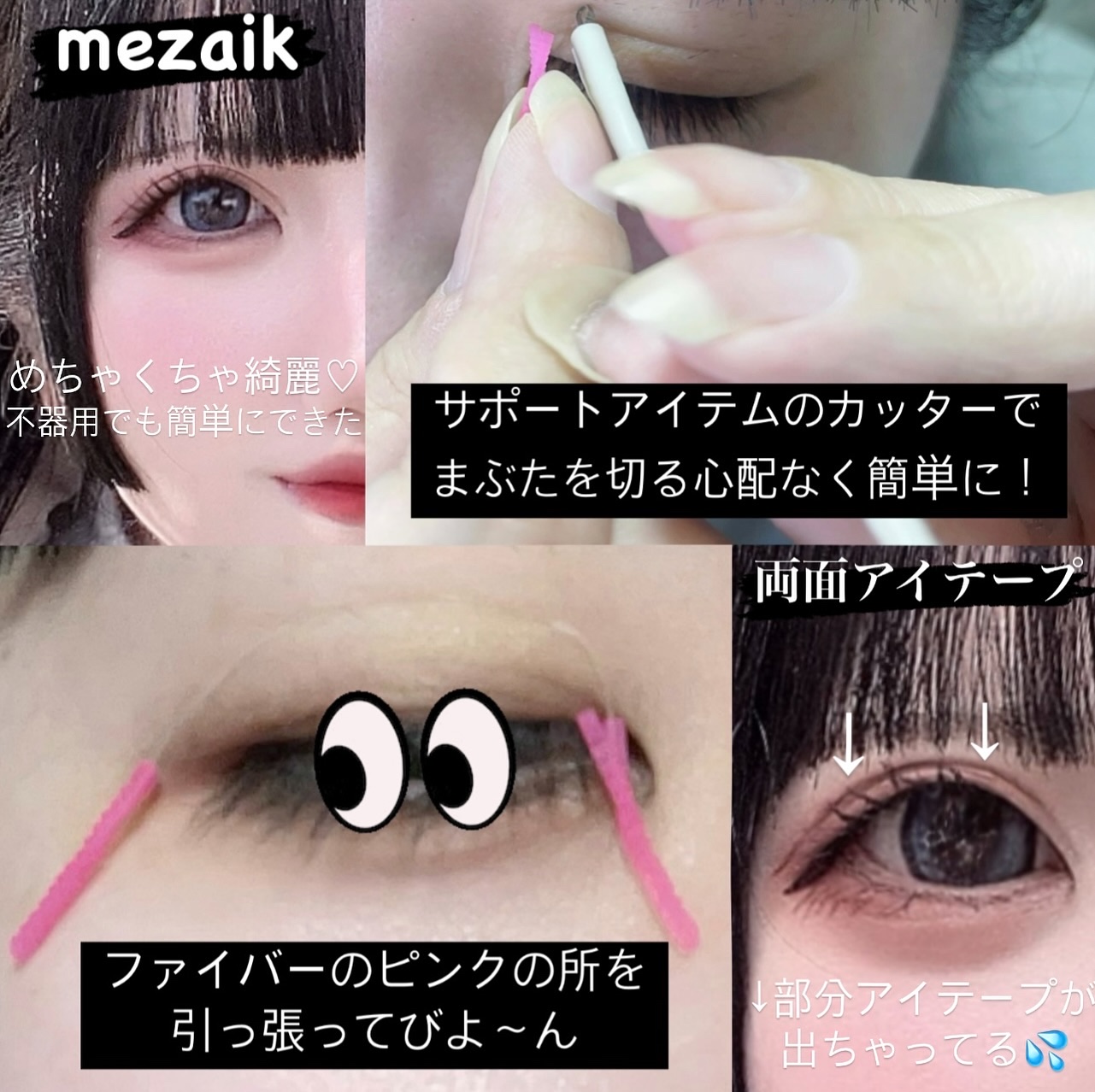 メザイク クリップ カッター ファイバー専用カッター/メザイク/二重まぶた用アイテムを使ったクチコミ（3枚目）