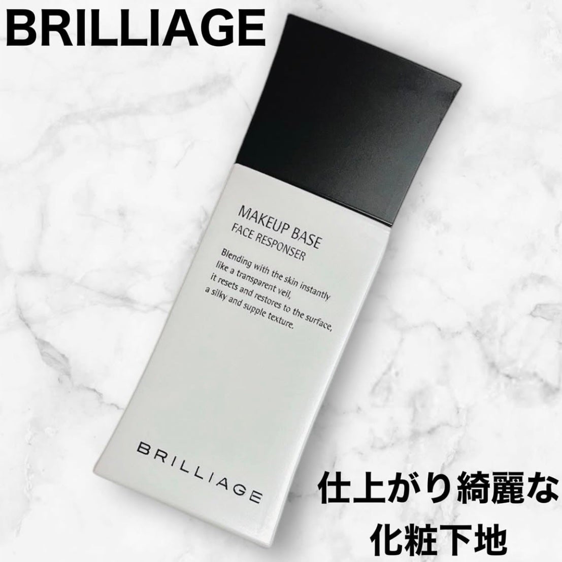 メイクアップベース フェイスレスポンサー/ブリリアージュ/化粧下地を使ったクチコミ(1枚目)