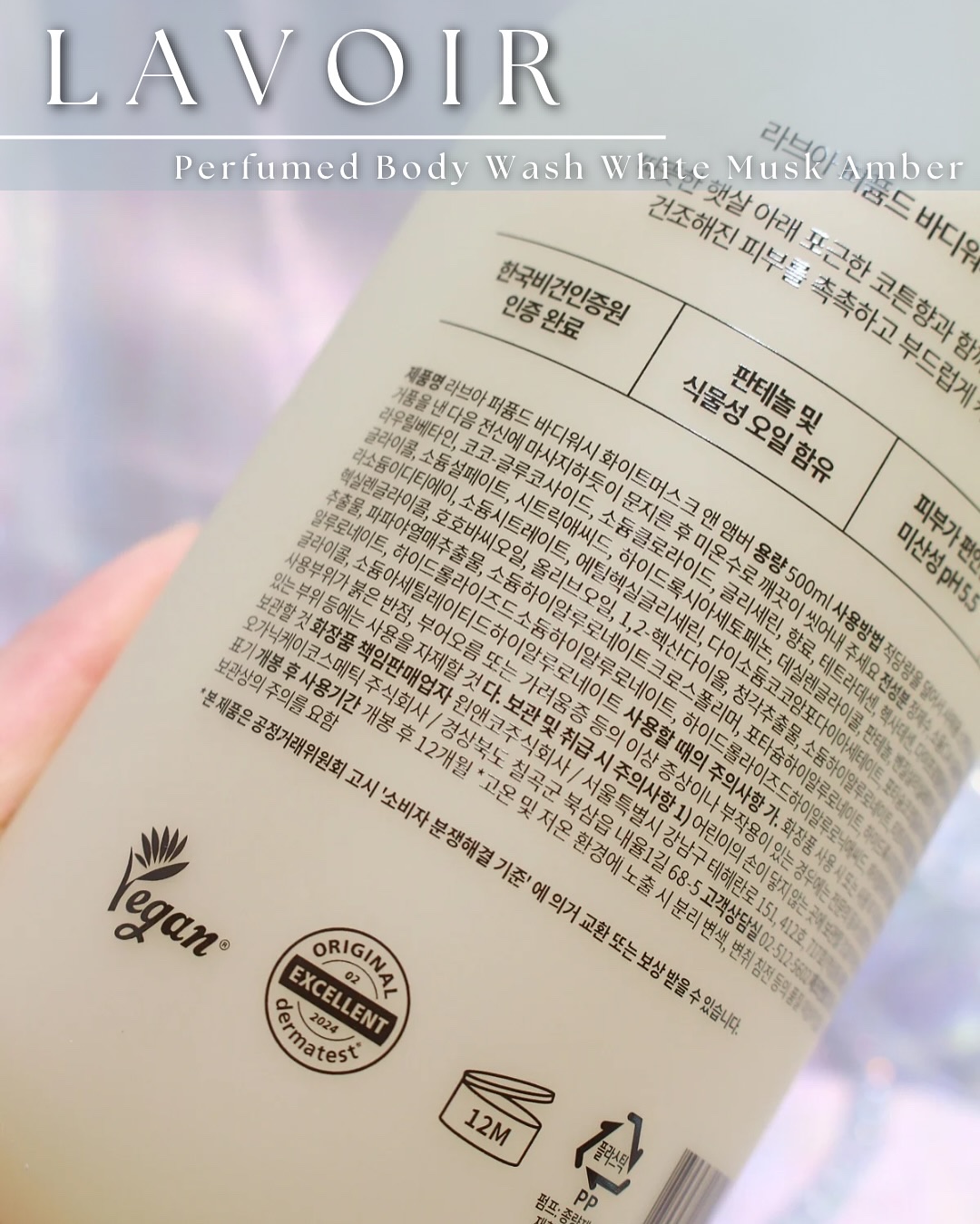 パフューム ボディウォッシュ ホワイトムスク&アンバー/LAVOIR/ボディソープを使ったクチコミ（3枚目）