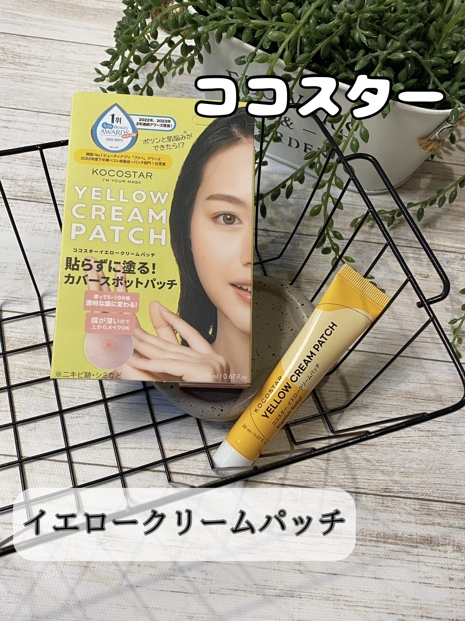 イエロークリームパッチ/KOCOSTAR(ココスター)/その他スキンケアを使ったクチコミ（1枚目）
