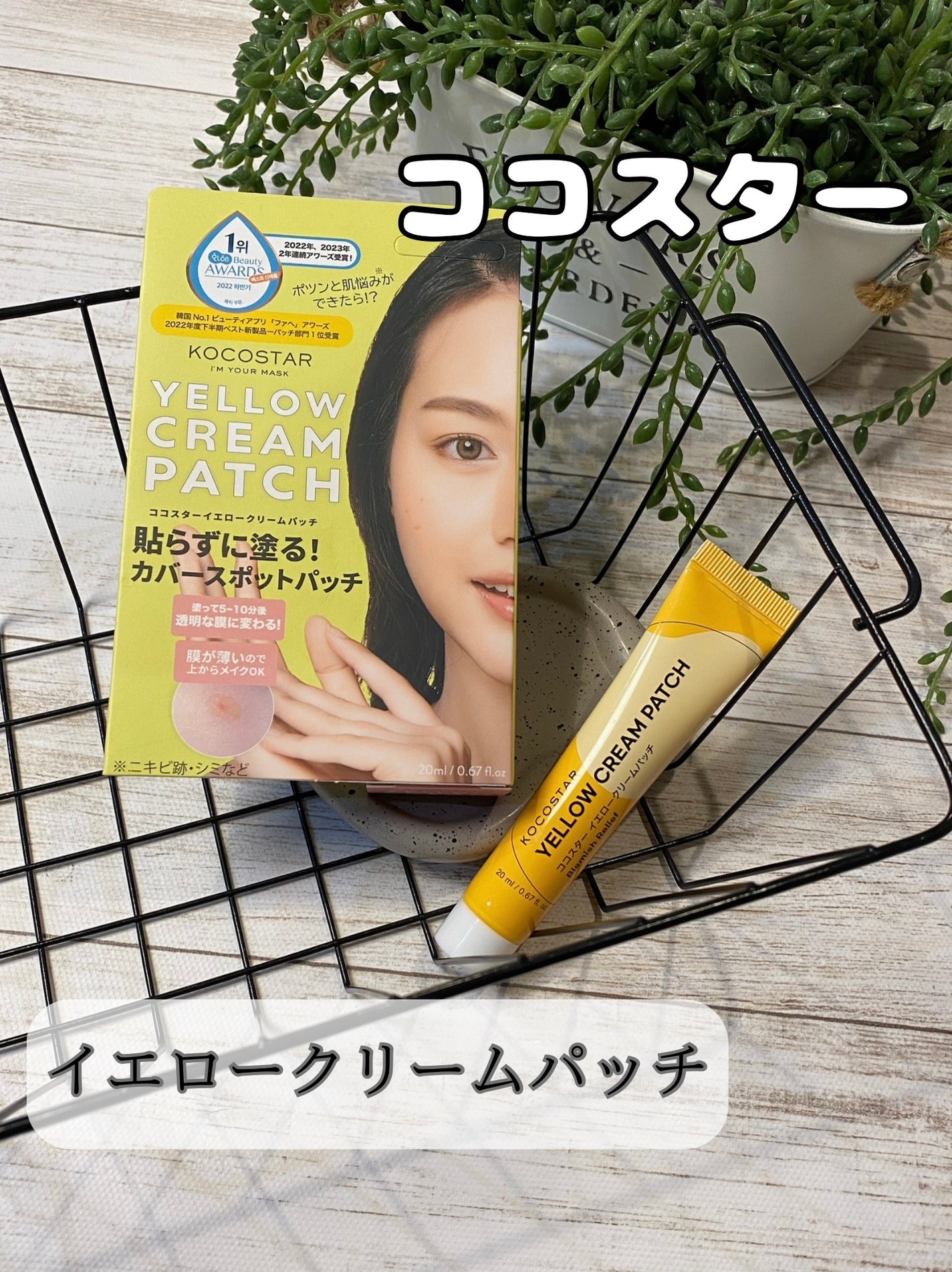 イエロークリームパッチ/KOCOSTAR(ココスター)/その他スキンケアを使ったクチコミ(1枚目)
