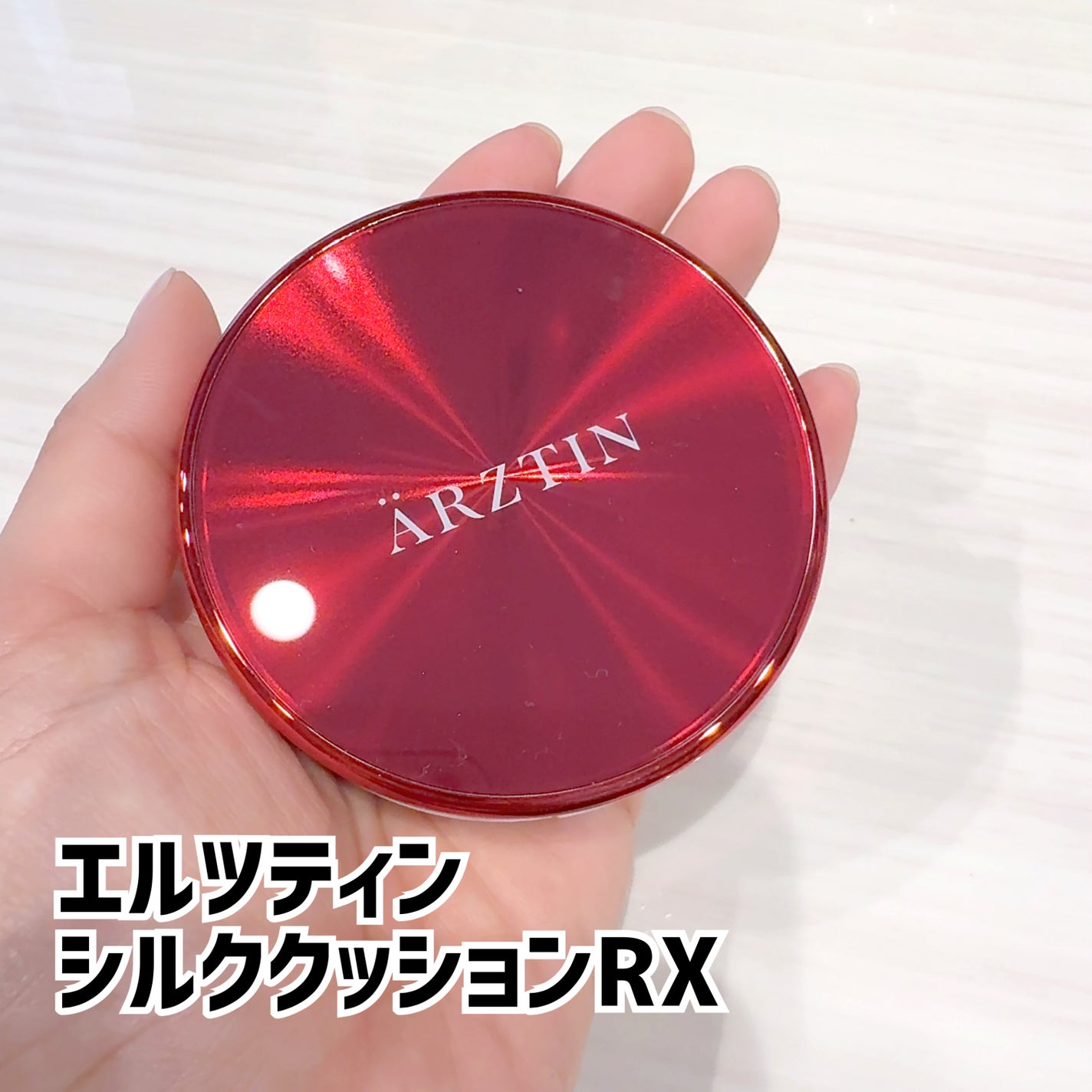 シルククッションRX/エルツティン/クッションファンデーションを使ったクチコミ(1枚目)
