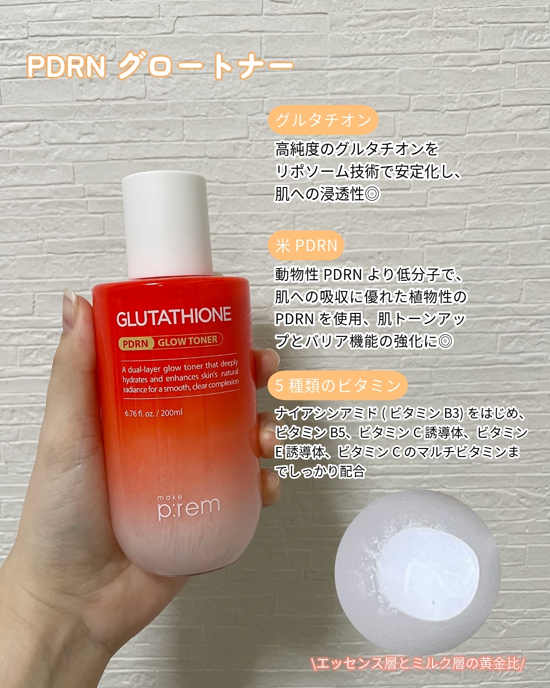グルタチオンPDRNグロートナー /make prem/化粧水を使ったクチコミ（2枚目）