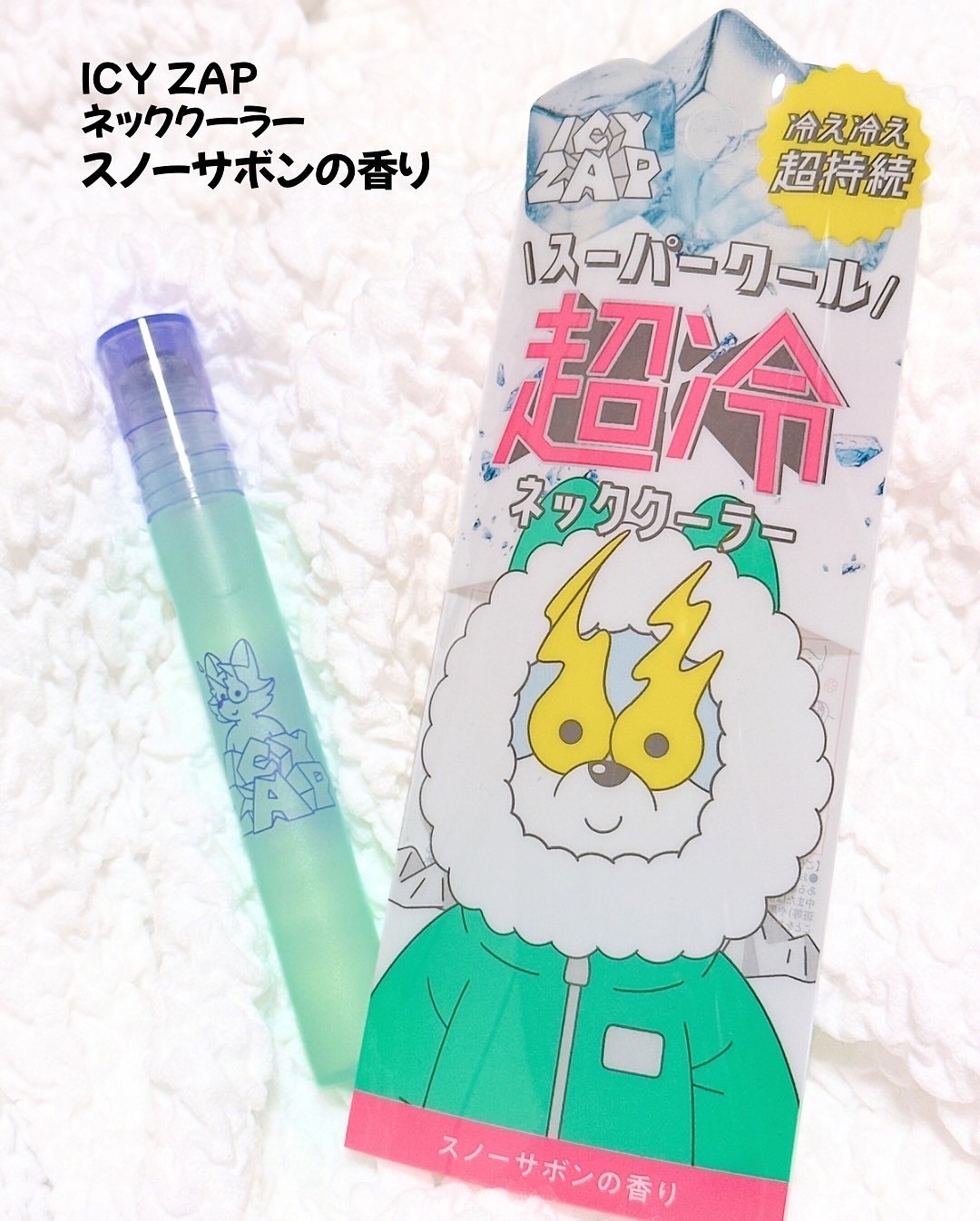 ネッククーラー スノーサボンの香り/ICY ZAP/デオドラント・制汗剤を使ったクチコミ（1枚目）