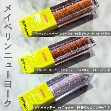 グローキッサー チークブラッシュ/グローキッサー ハイライター/MAYBELLINE NEW YORK/リキッドチークを使ったクチコミ(2枚目)