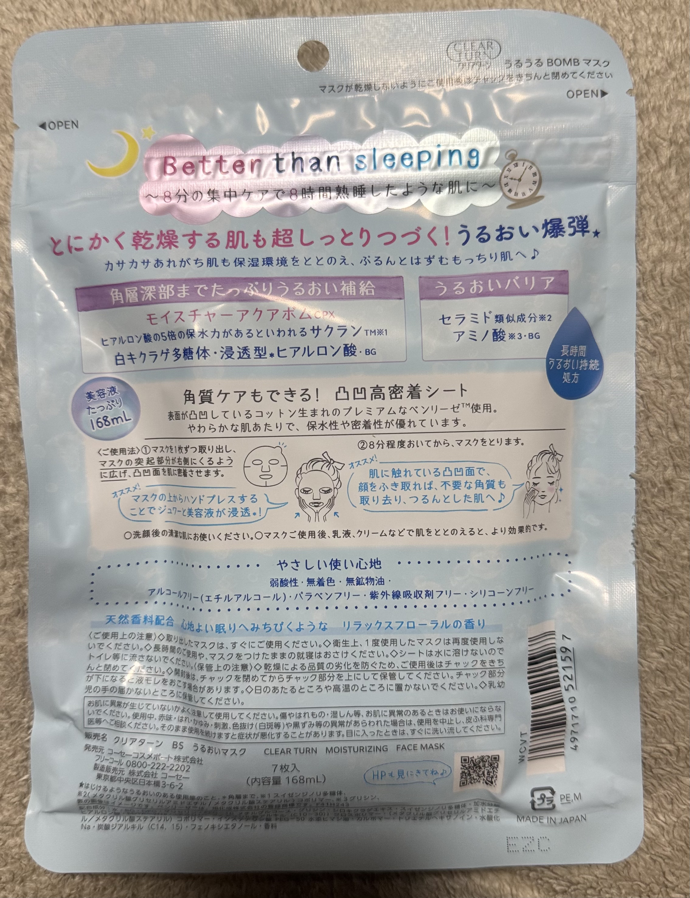 うるうるBOMBマスク/クリアターン/シートマスク・パックを使ったクチコミ（2枚目）