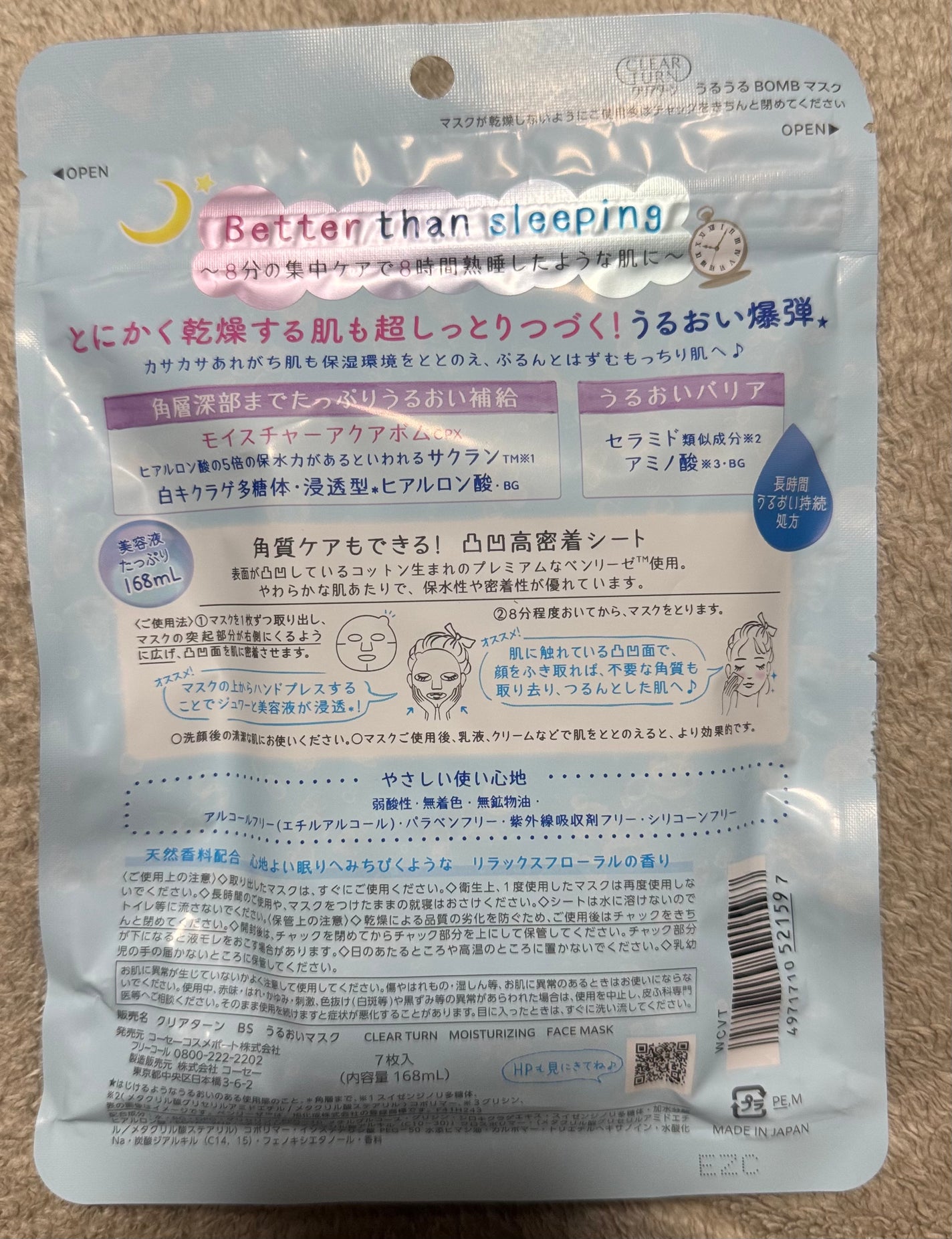 うるうるBOMBマスク/クリアターン/シートマスク・パックを使ったクチコミ(2枚目)