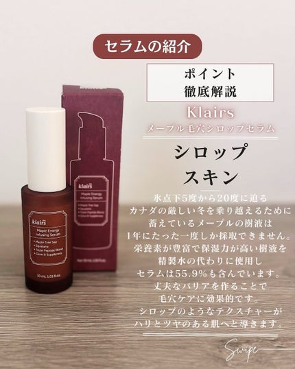 メープル毛穴シロップセラム/Klairs/美容液を使ったクチコミ(3枚目)