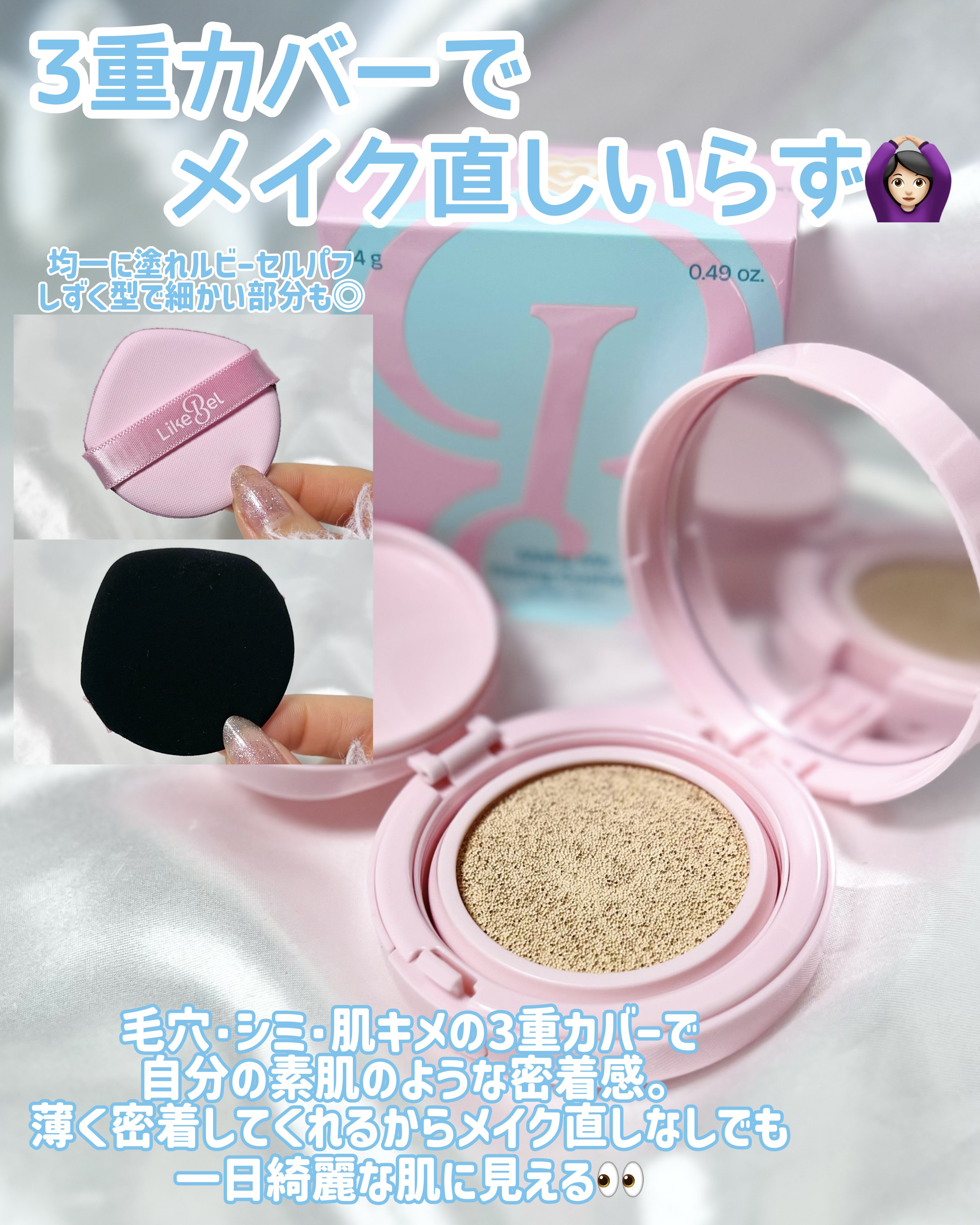 Make Me Fitting Cushion/Likebel/クッションファンデーションを使ったクチコミ（3枚目）