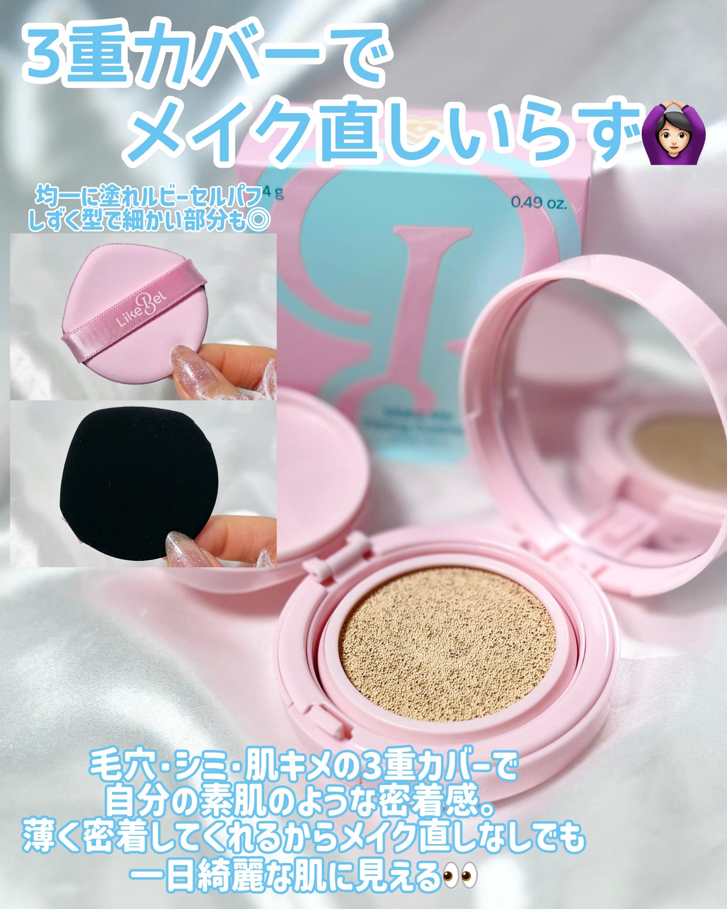 Make Me Fitting Cushion/Likebel/クッションファンデーションを使ったクチコミ(3枚目)