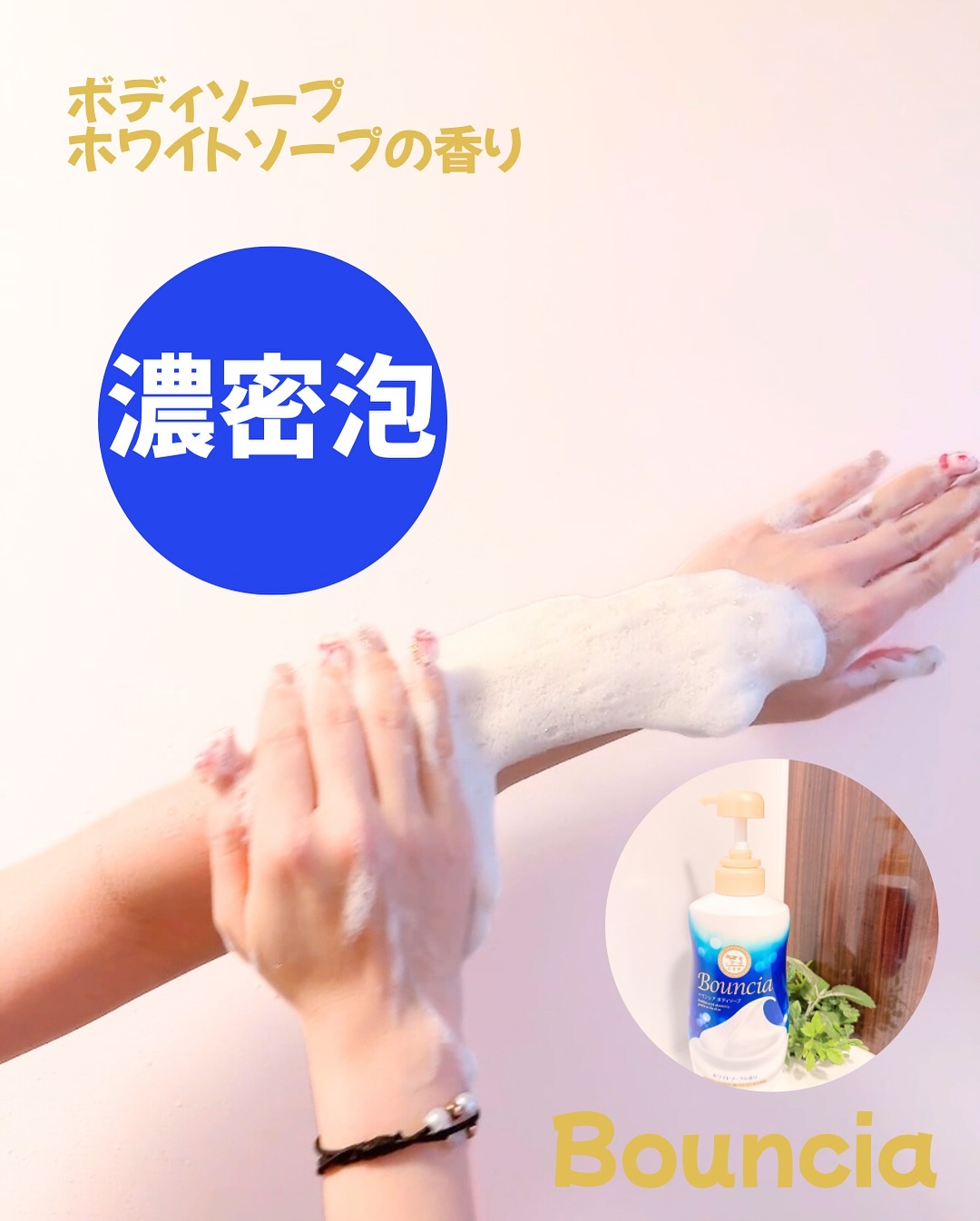 バウンシア ボディソープ ホワイトソープの香り/Bouncia/ボディソープを使ったクチコミ（3枚目）