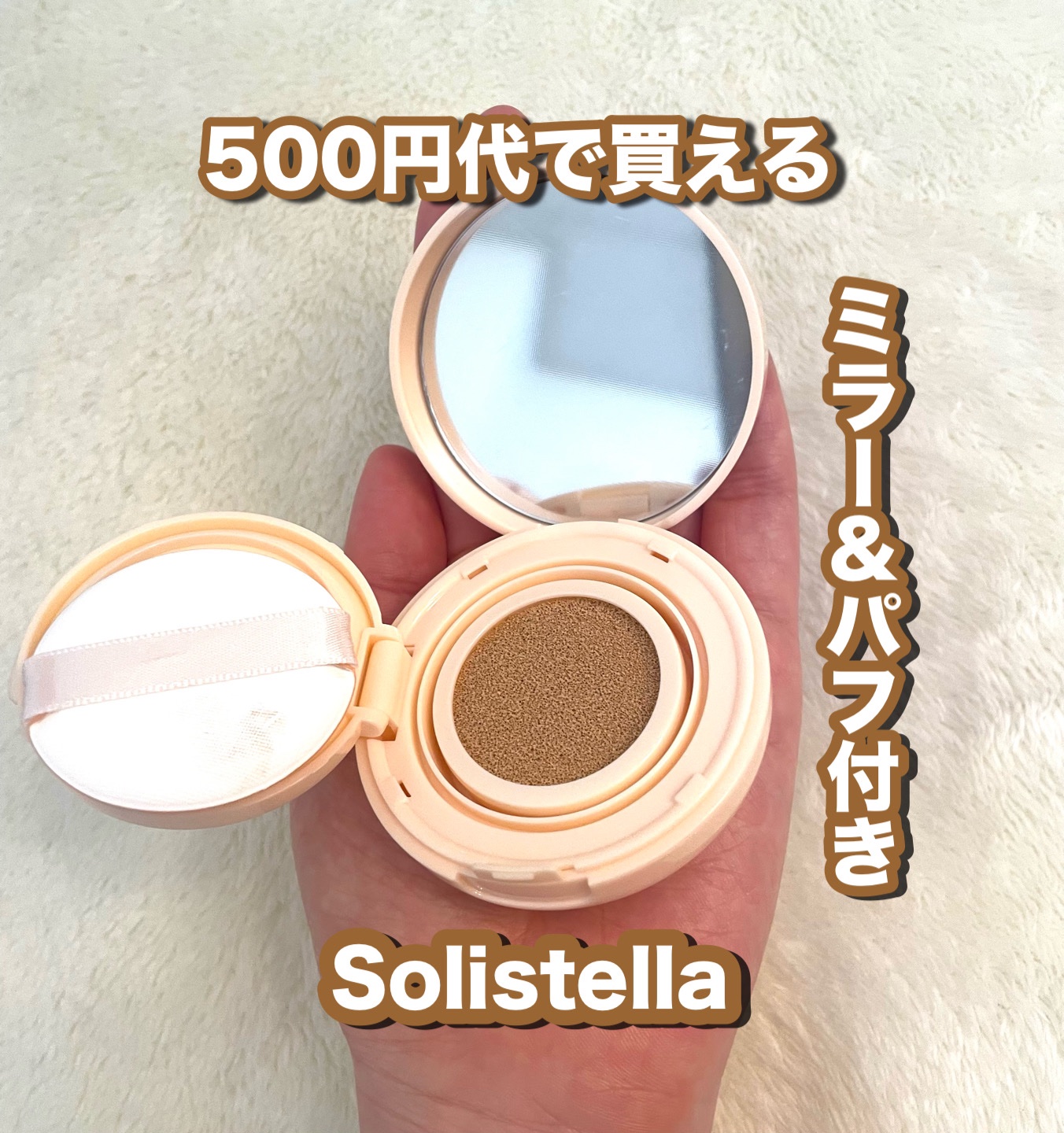 Solistella ハイライト/SHOBIDO/パウダーハイライトを使ったクチコミ（1枚目）