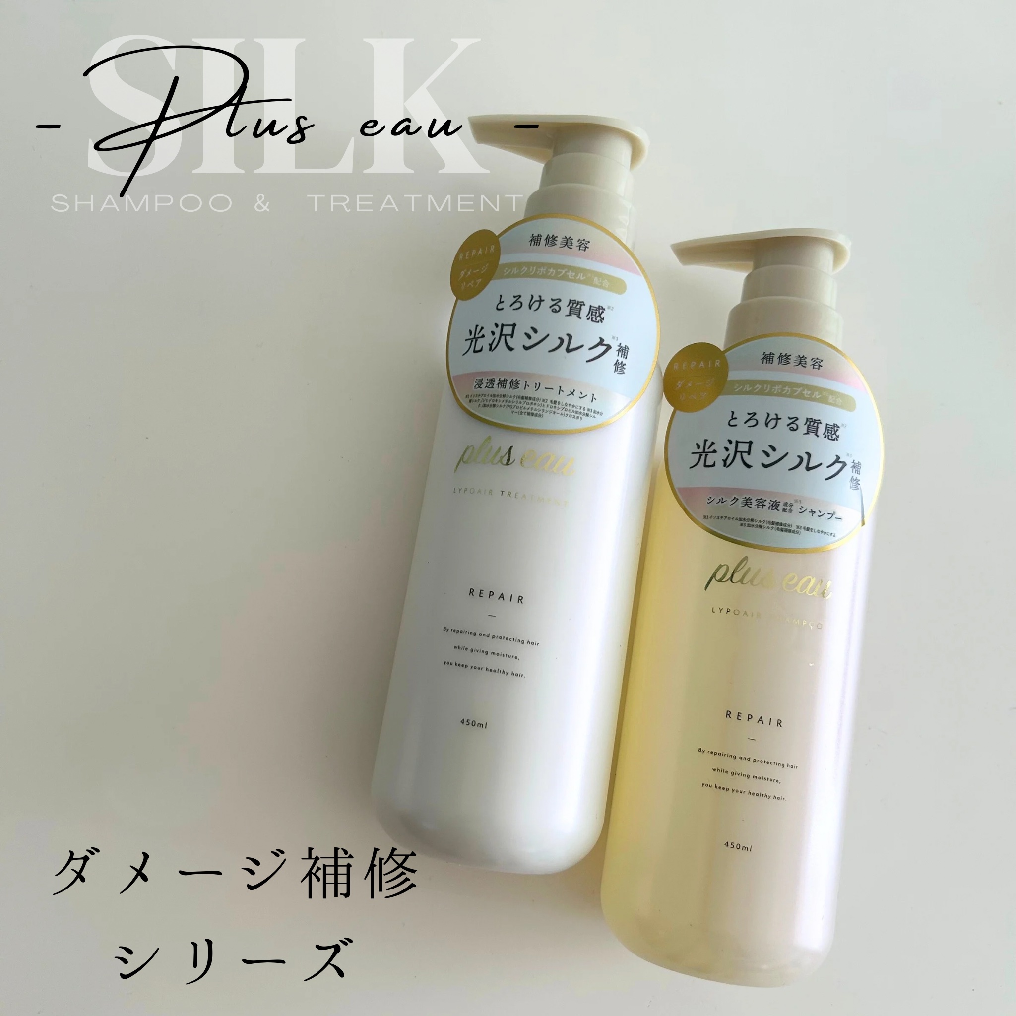 リポアシャンプー/リポアトリートメント/plus eau/市販シャンプーを使ったクチコミ（1枚目）