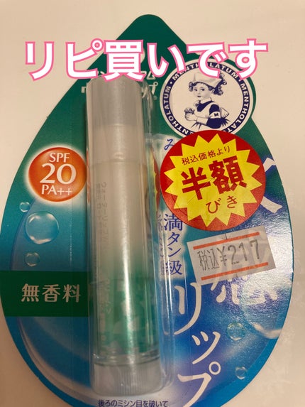 ウォーターリップ 無香料/メンソレータム/リップクリームを使ったクチコミ(1枚目)