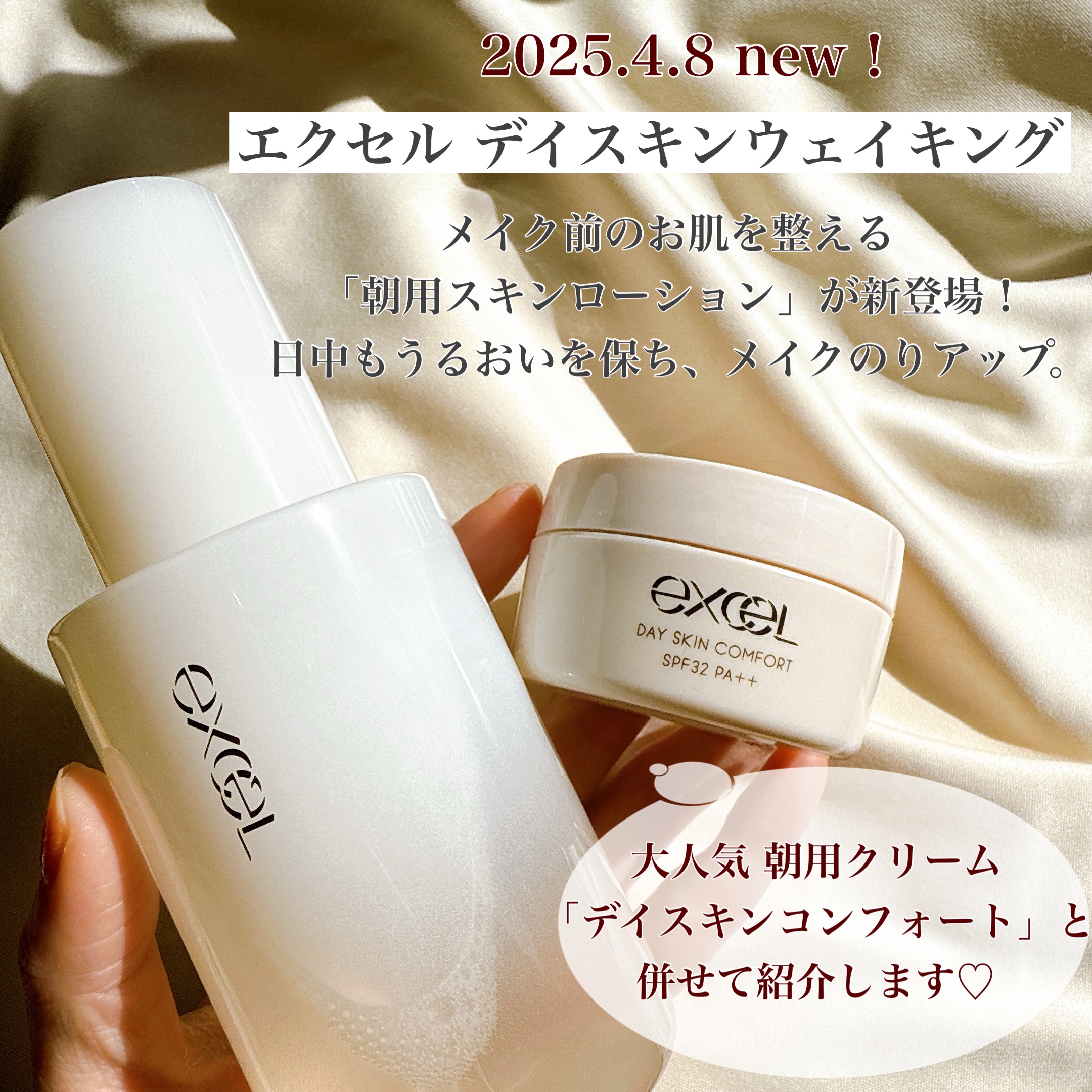デイスキンコンフォート/excel/フェイスクリームを使ったクチコミ（2枚目）