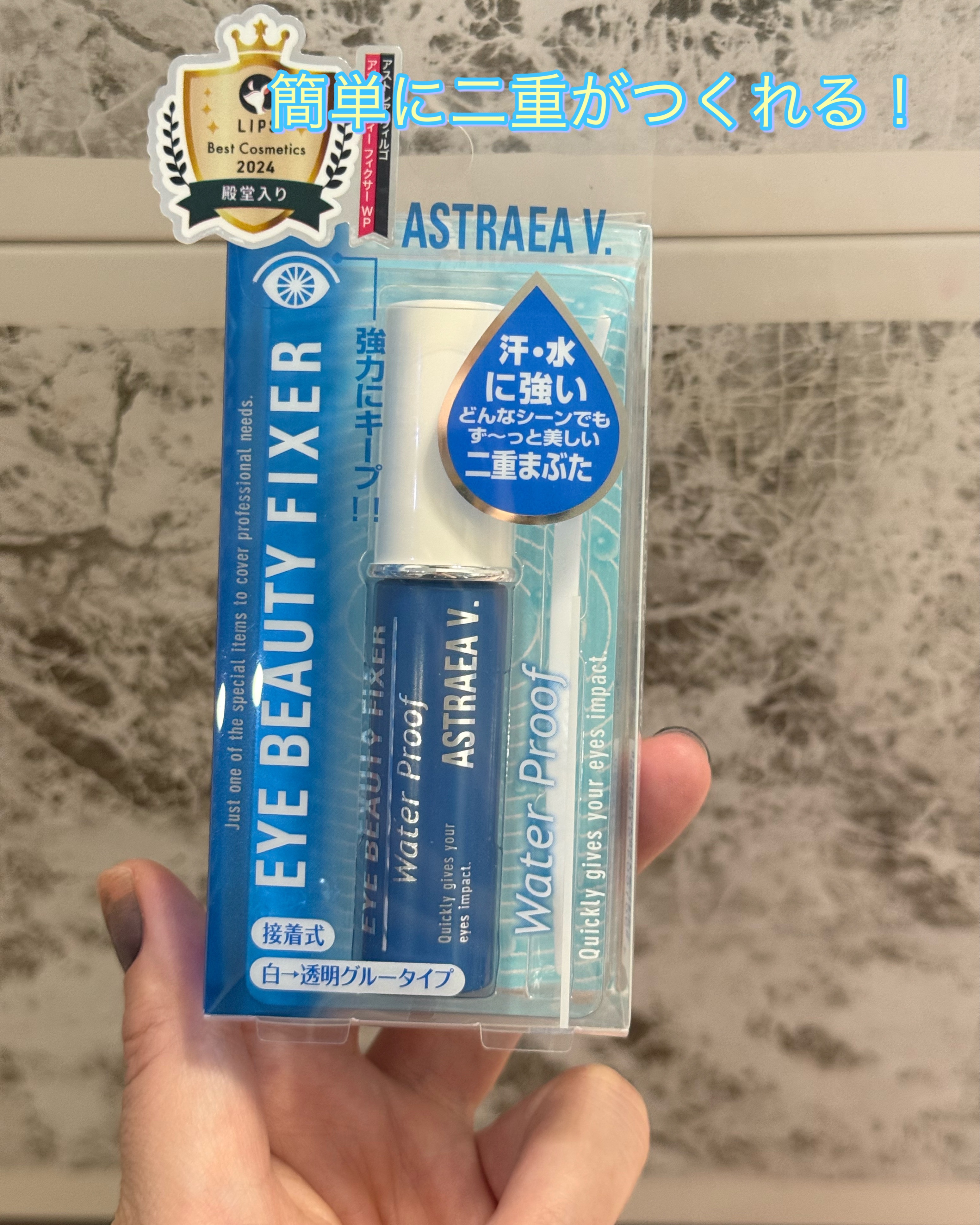 アイビューティー フィクサー WP/アストレア ヴィルゴ/二重まぶた用アイテムを使ったクチコミ（1枚目）