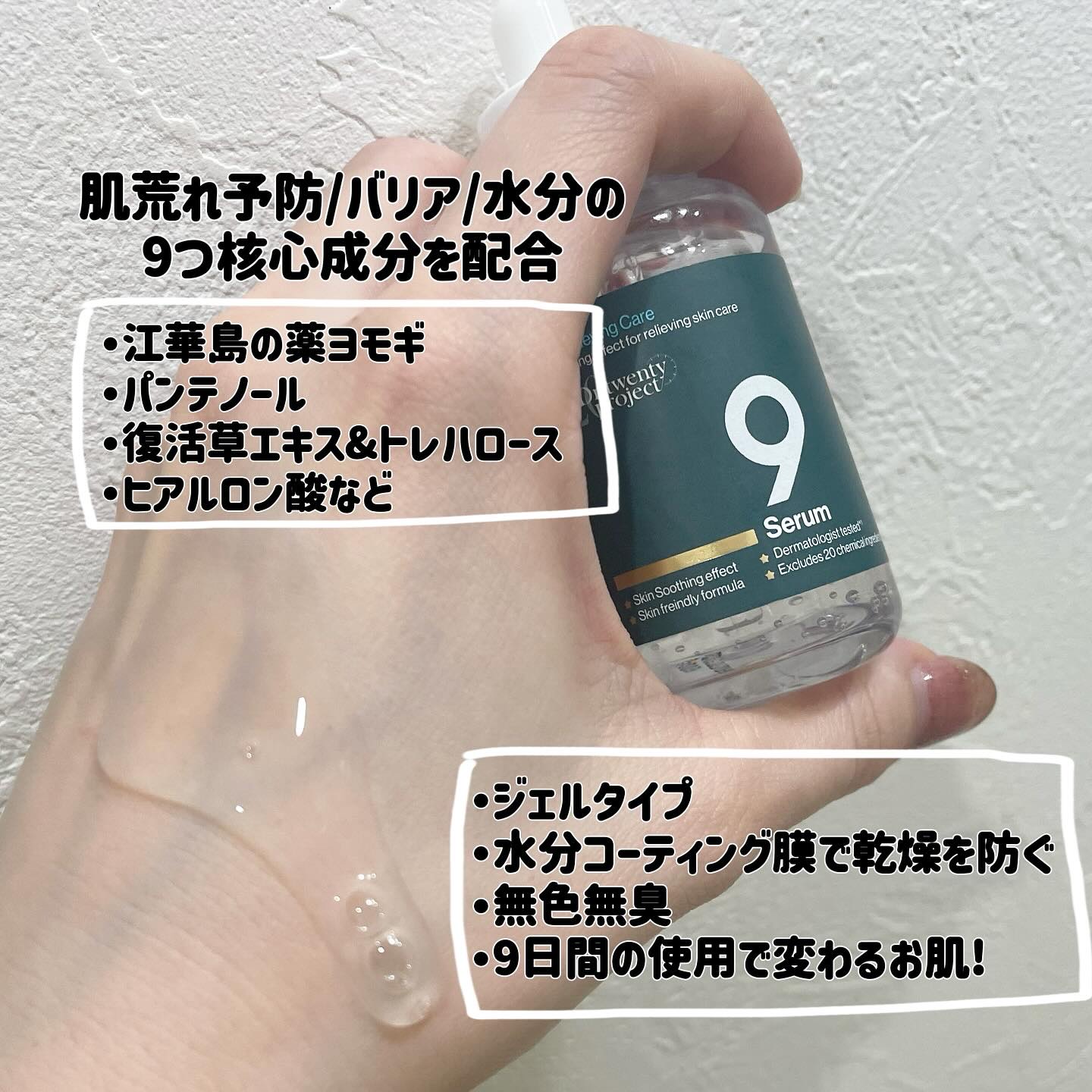 ナインセラム/Dr.Twenty Project/美容液を使ったクチコミ（3枚目）