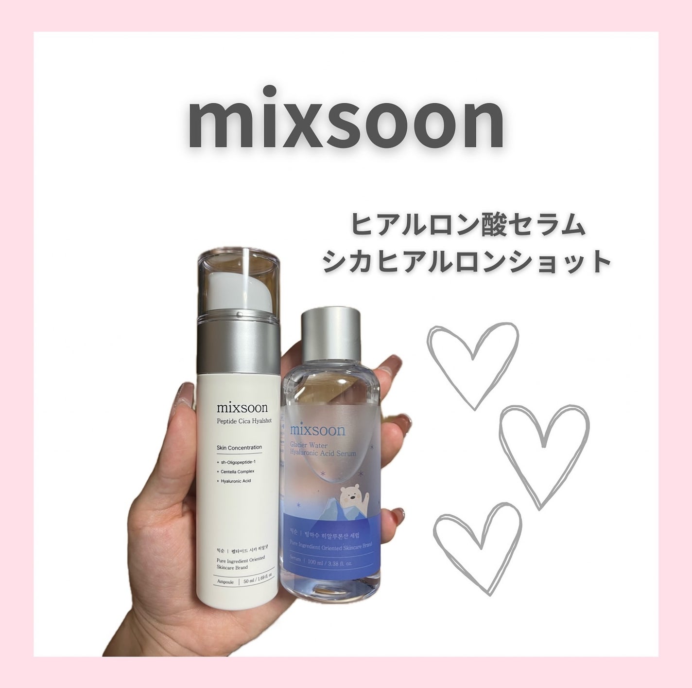氷河水 ヒアルロン酸セラム/mixsoon/美容液を使ったクチコミ(1枚目)