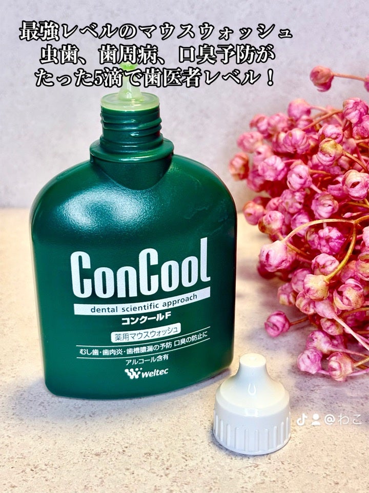 コンクールF/ウエルテック/マウスウォッシュ・スプレーを使ったクチコミ(1枚目)