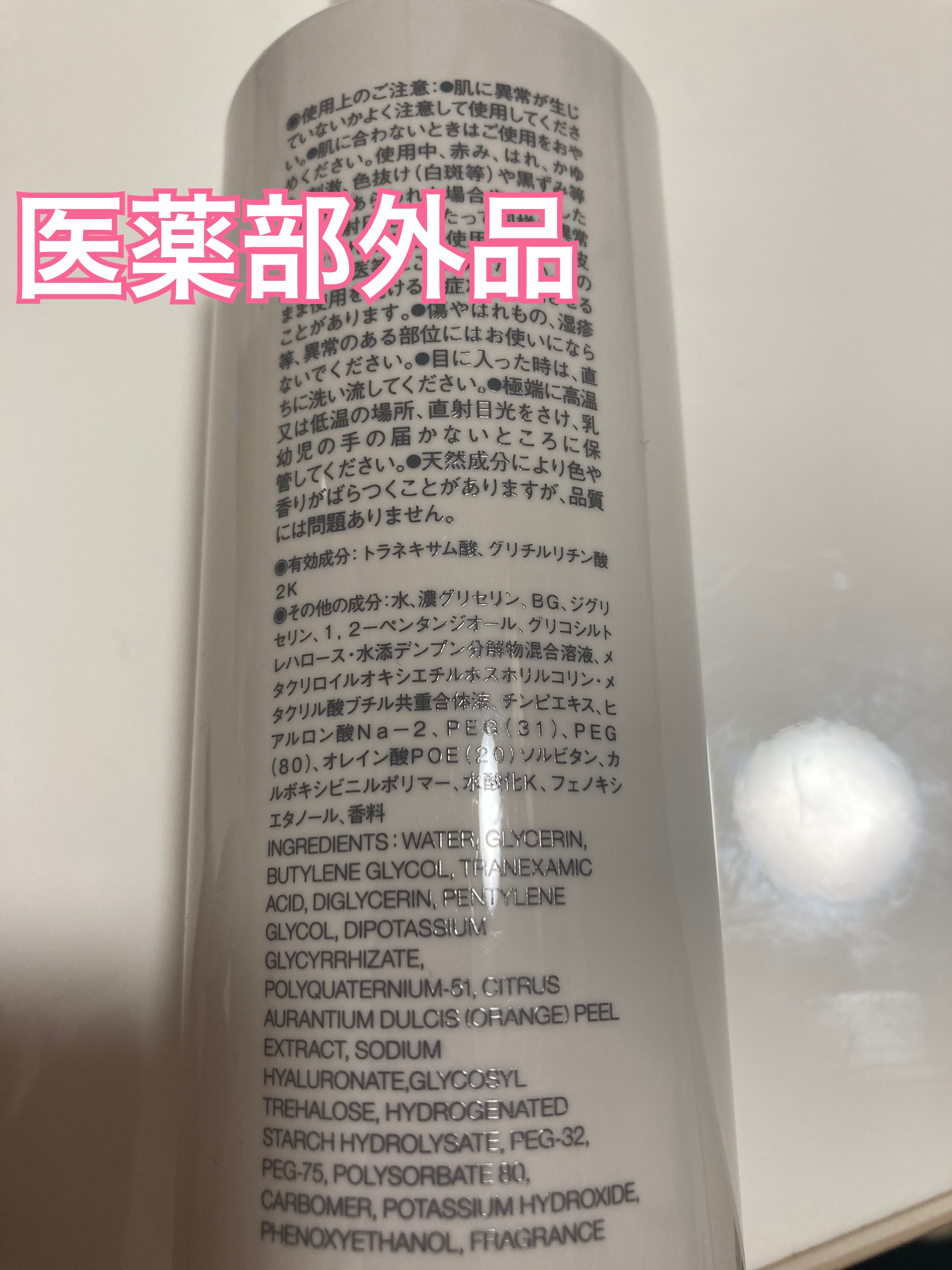 無印良品 薬用美白ボディジェルのクチコミ「無印良品週間の最終日に駆け込み購入したのがこちらのボディジェル！

医薬部外品？トラネキサム酸.....」（2枚目）