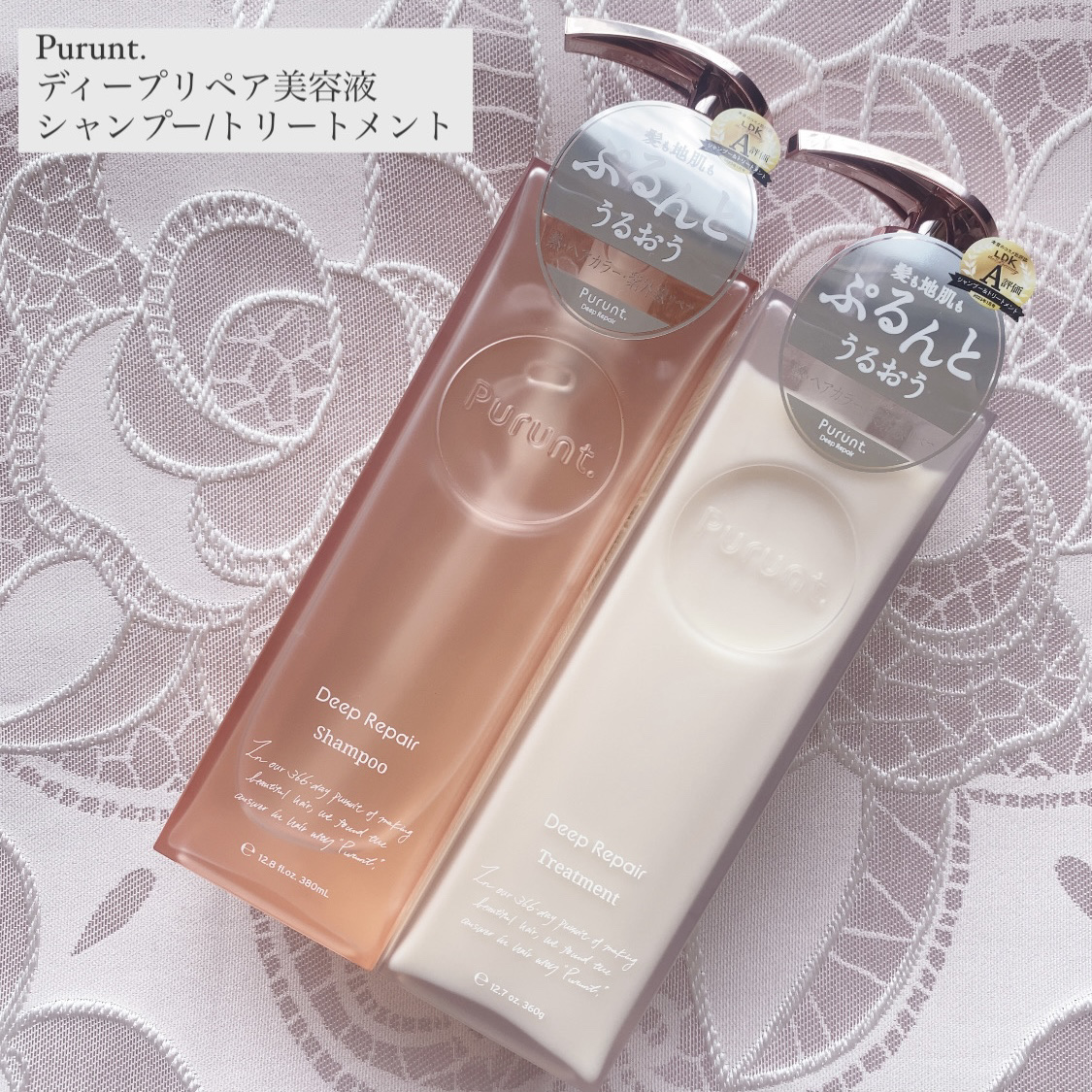プルント ディープリペア美容液シャンプー／トリートメント/Purunt./市販シャンプーを使ったクチコミ（1枚目）