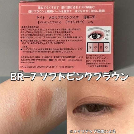 ケイト メロウブラウンアイズ/KATE/アイシャドウパレットを使ったクチコミ(5枚目)