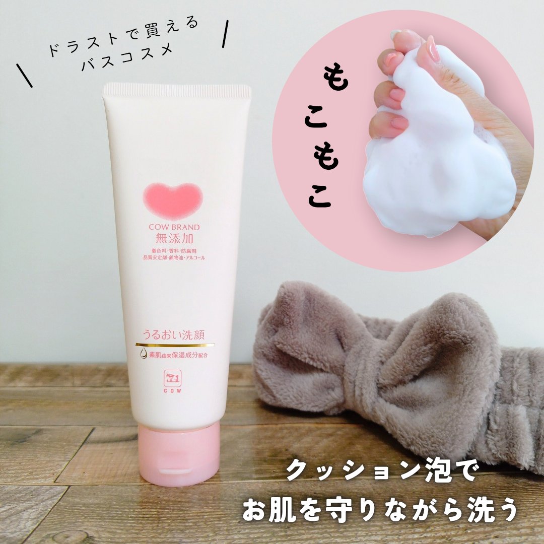 うるおい洗顔/カウブランド無添加/洗顔フォームを使ったクチコミ（1枚目）