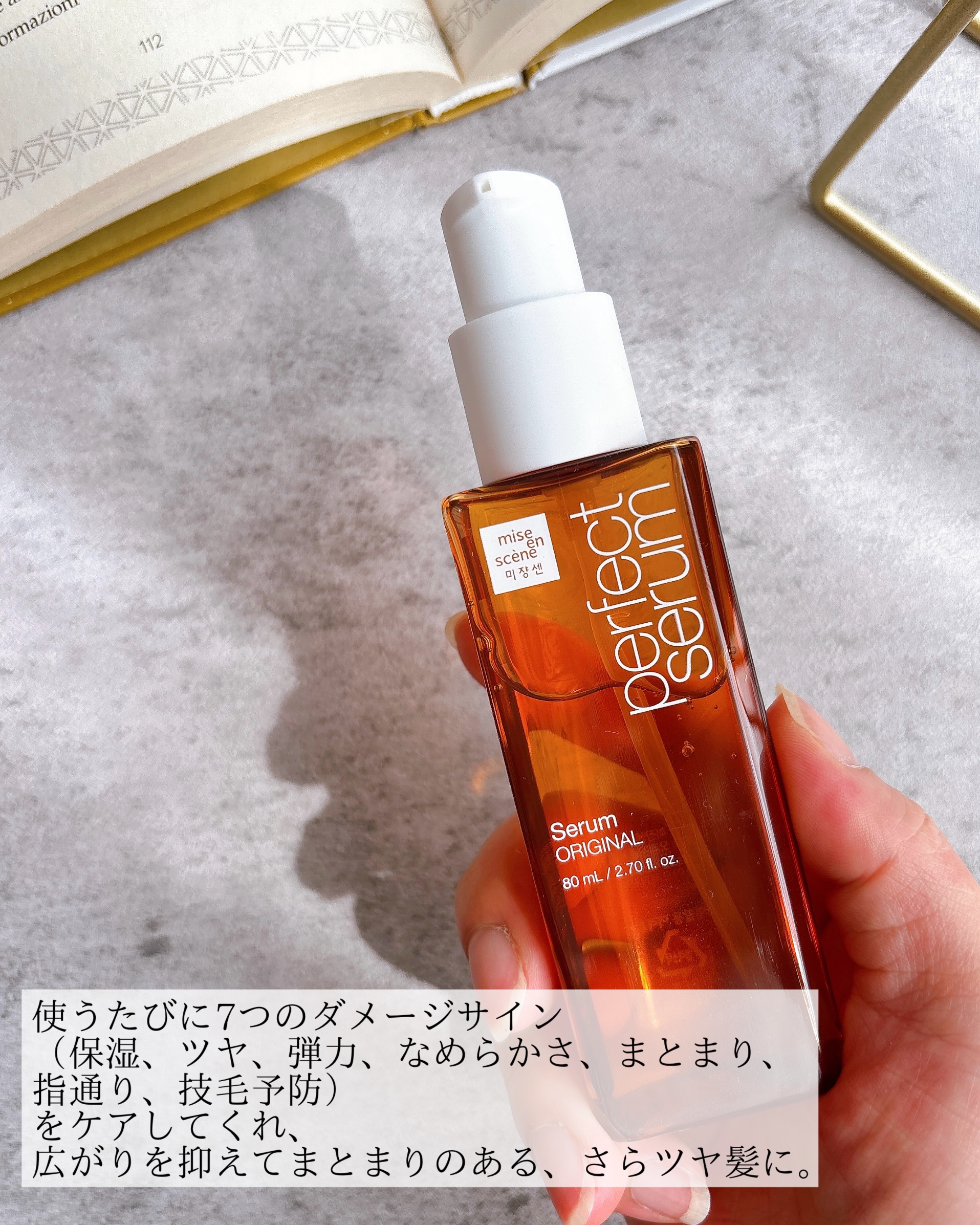  パーフェクトセラム オリジナルセラム/miseenscene/アウトバストリートメントを使ったクチコミ（2枚目）