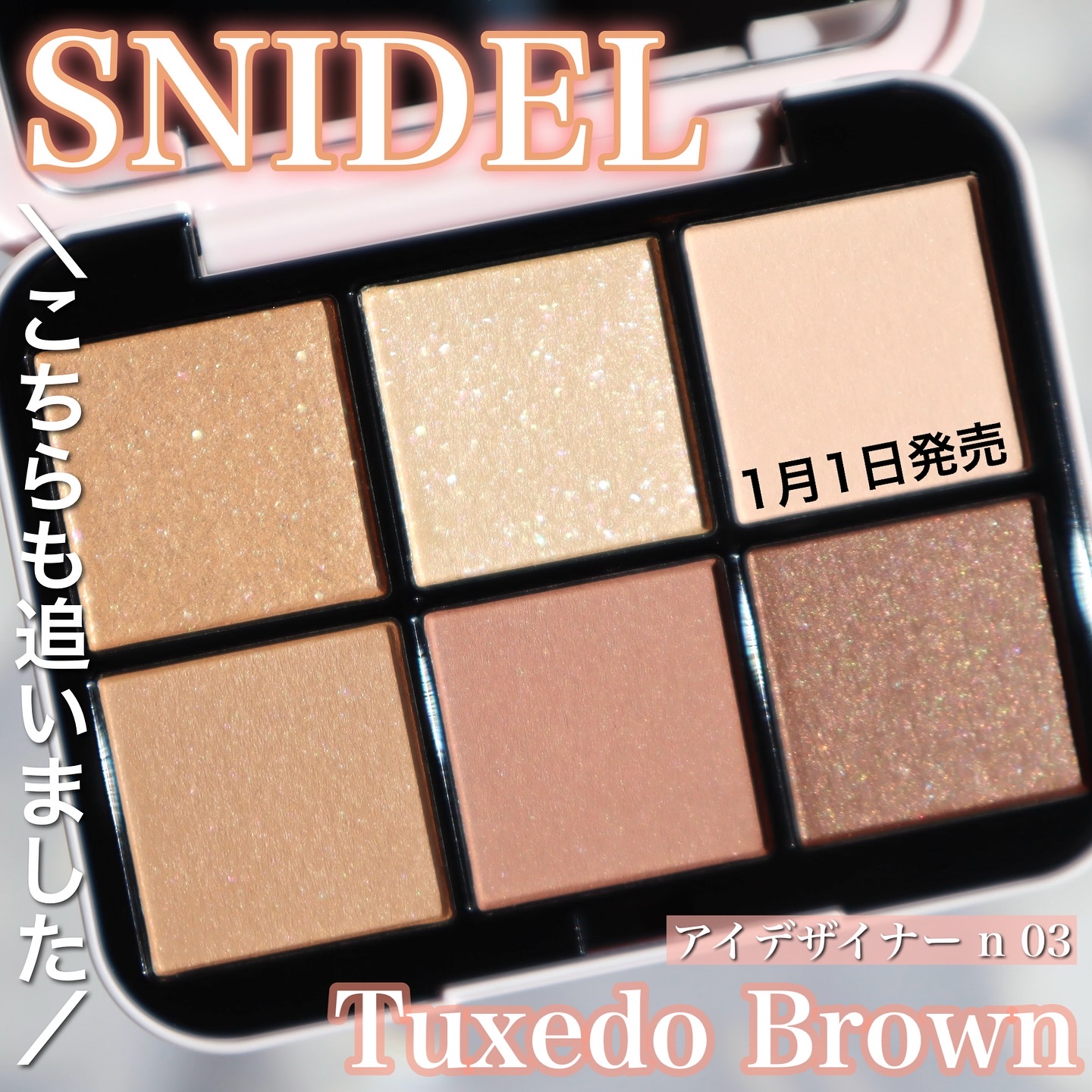 アイデザイナー n/SNIDEL BEAUTY/アイシャドウパレットを使ったクチコミ（1枚目）