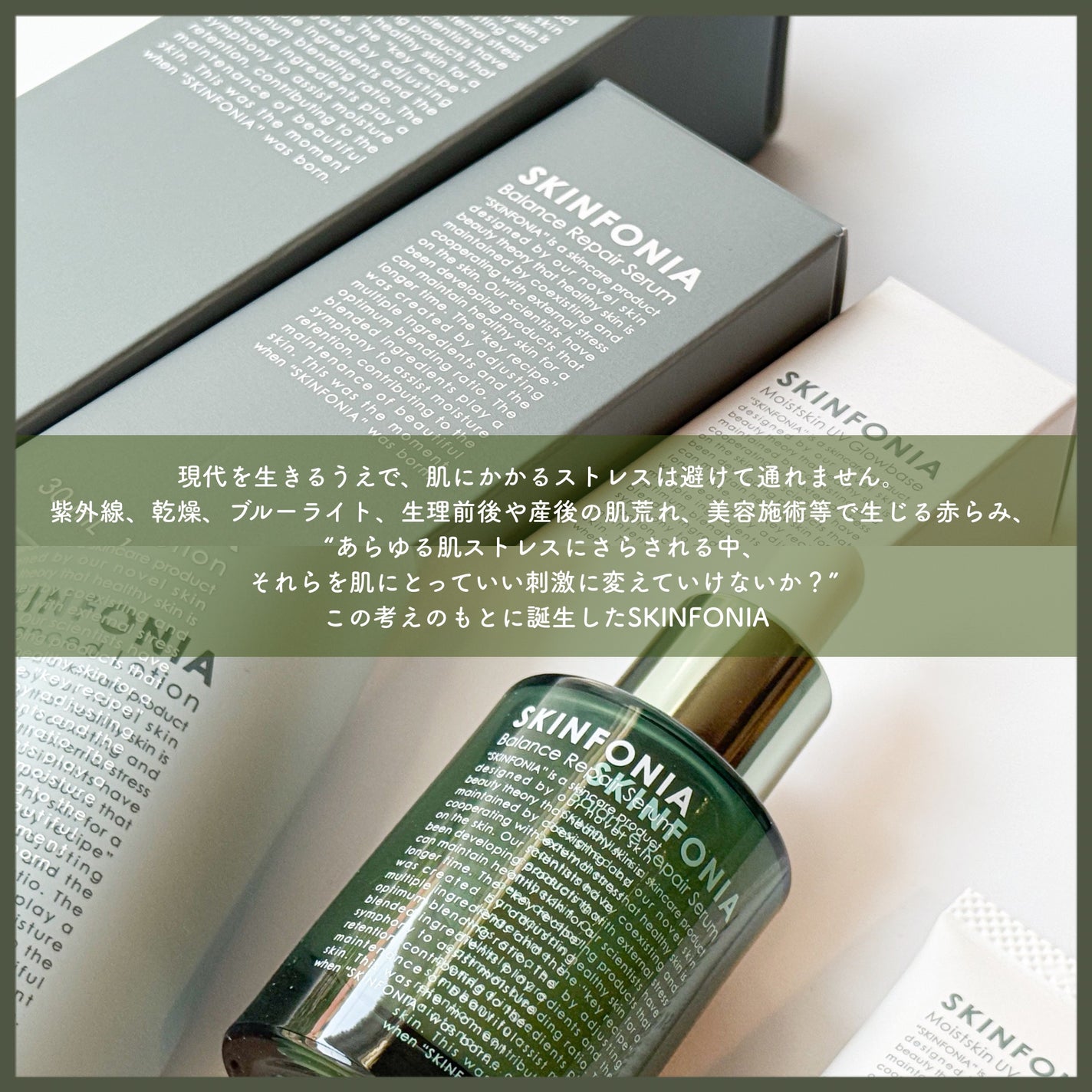 バランス リペアセラム/SKINFONIA/美容液を使ったクチコミ(2枚目)