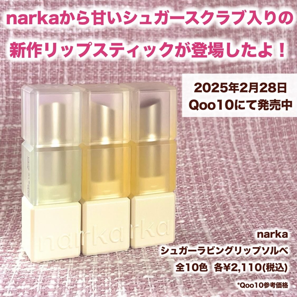 シュガーラビングリップソルベ/narka/リップスクラブを使ったクチコミ(2枚目)