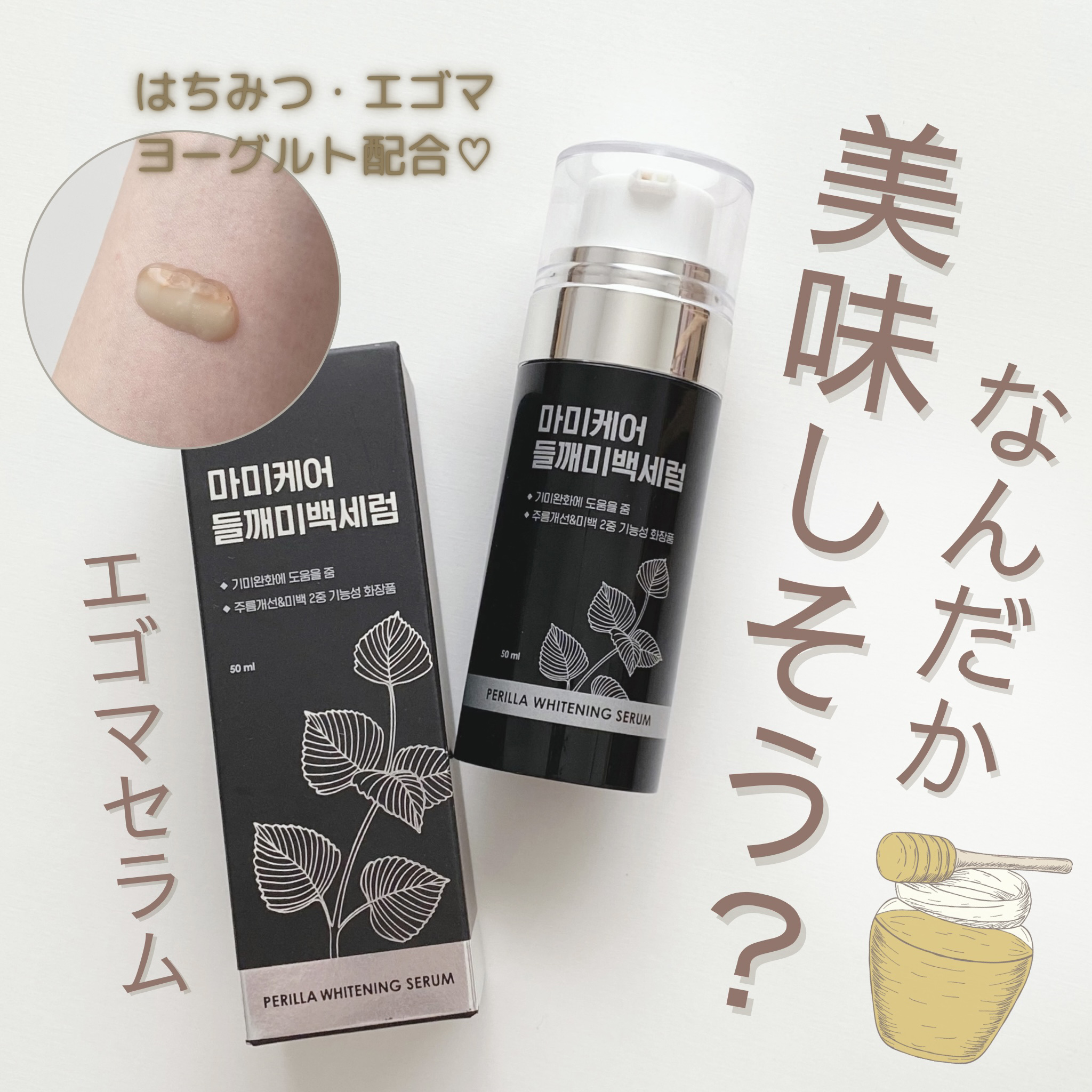 エゴマブライトニングセラム/Mommy Care/美容液を使ったクチコミ（1枚目）