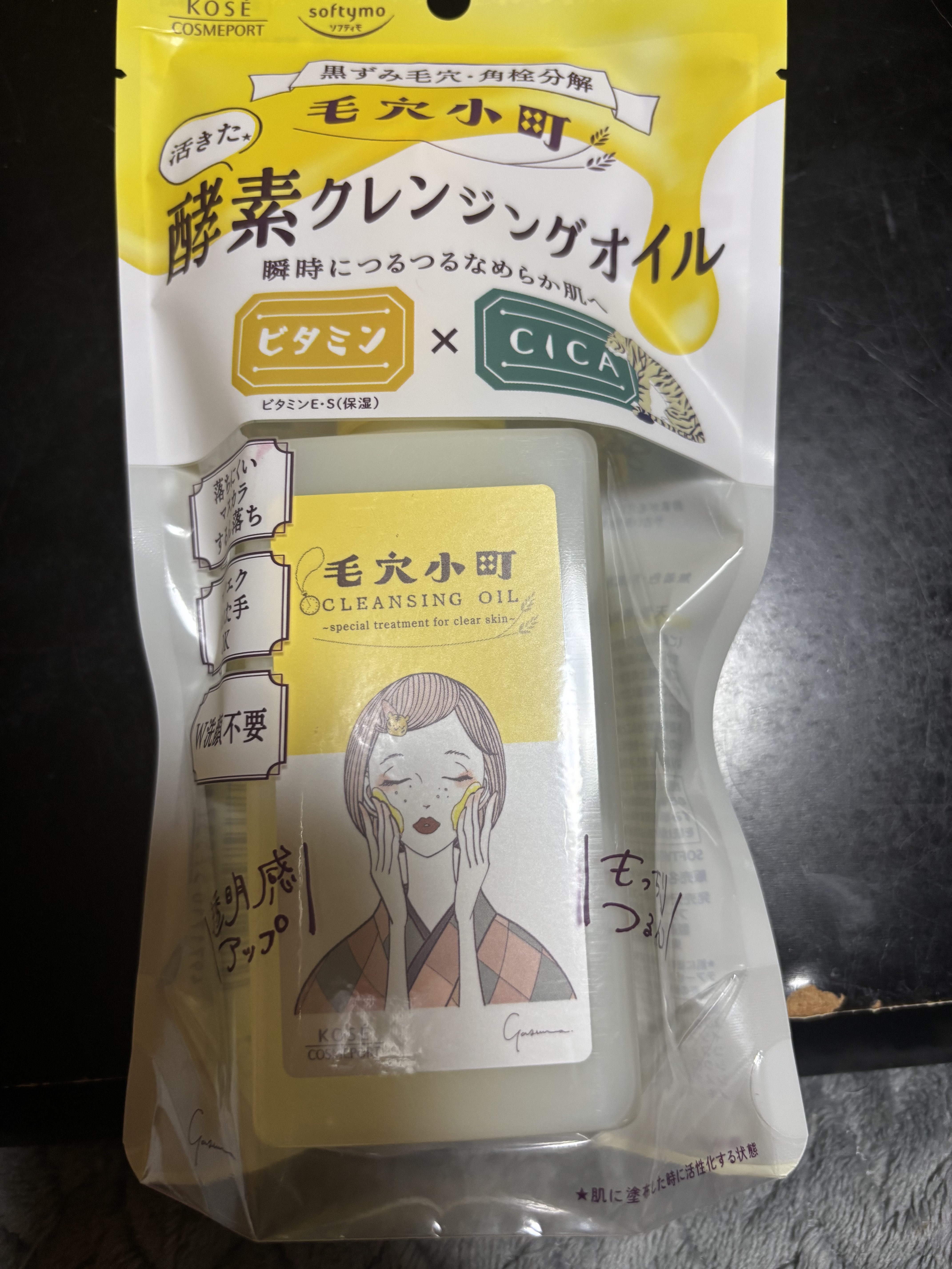 毛穴小町 酵素クレンジングオイル/ソフティモ/オイルクレンジングを使ったクチコミ（2枚目）