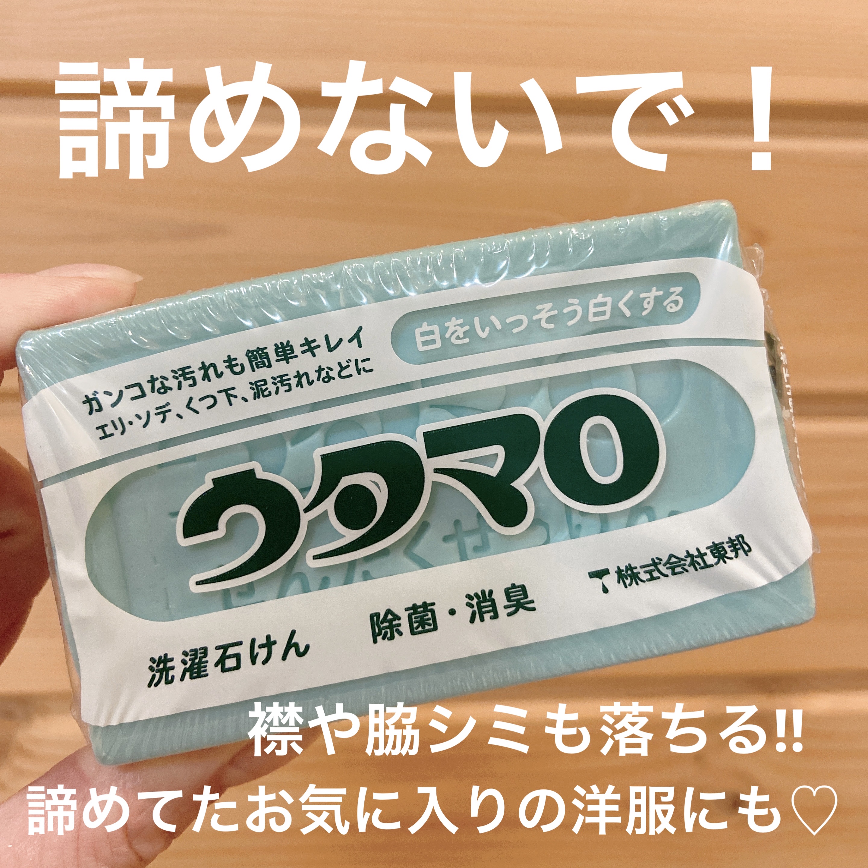 ウタマロ石けん/東邦/洗濯洗剤を使ったクチコミ（1枚目）
