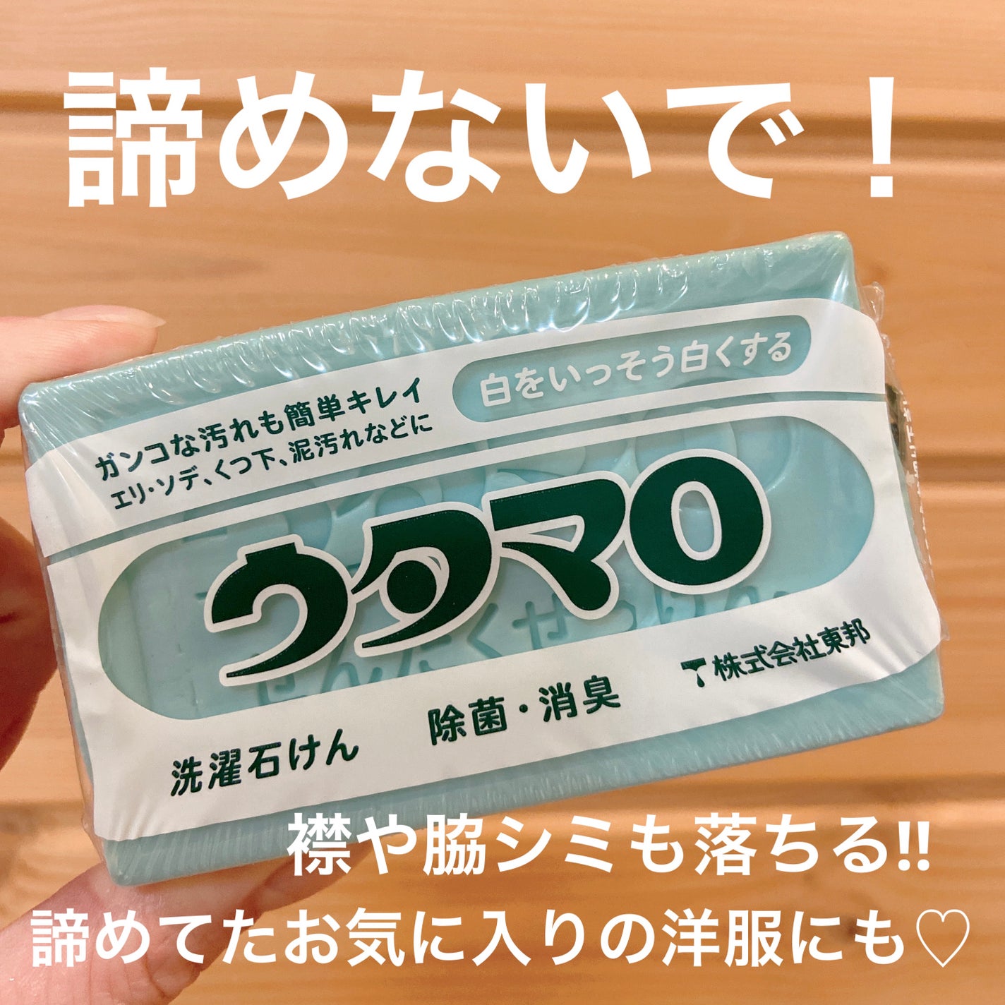 ウタマロ石けん/東邦/洗濯洗剤を使ったクチコミ(1枚目)