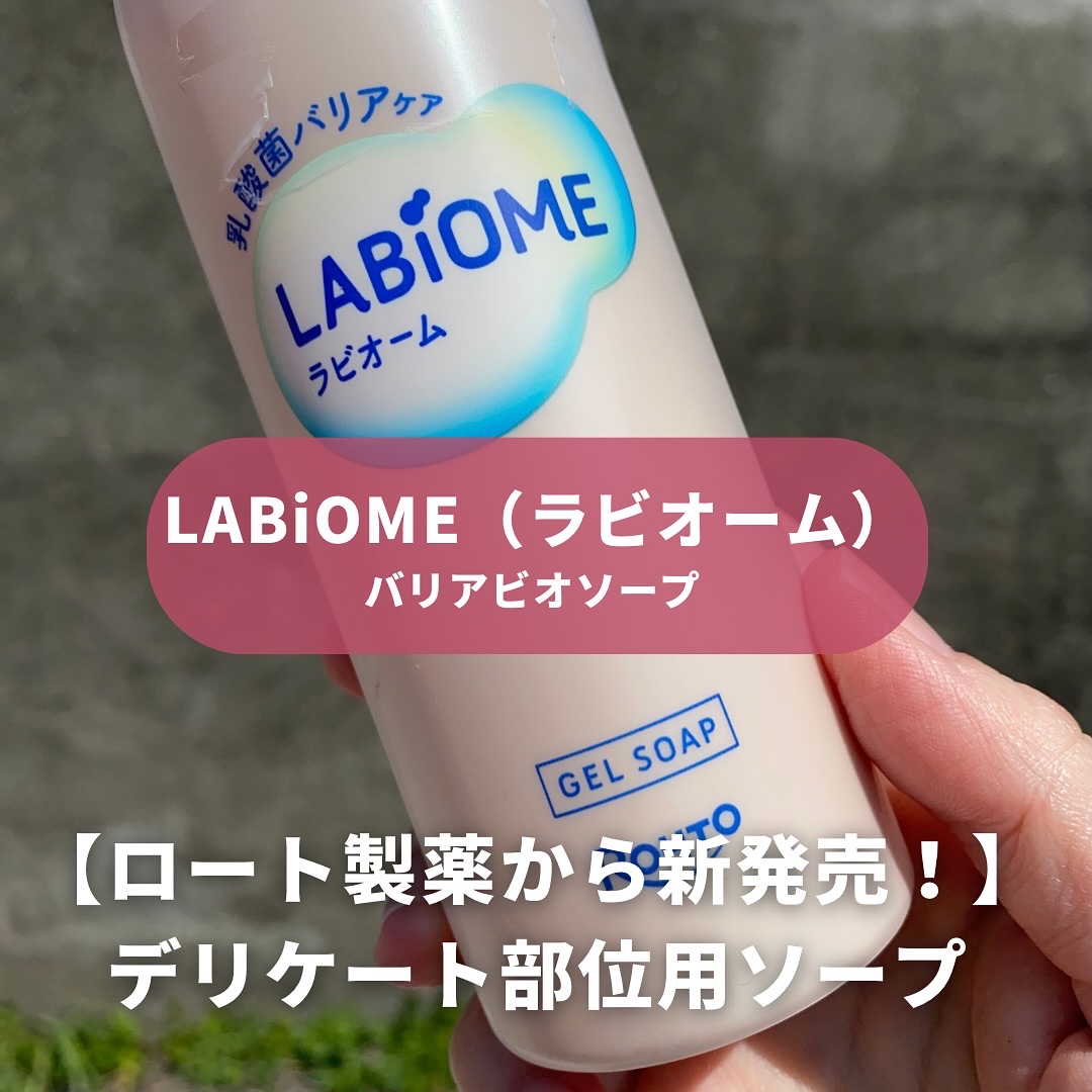 ラビオーム バリアソープ/LABiOME/デリケートゾーンケアを使ったクチコミ（2枚目）