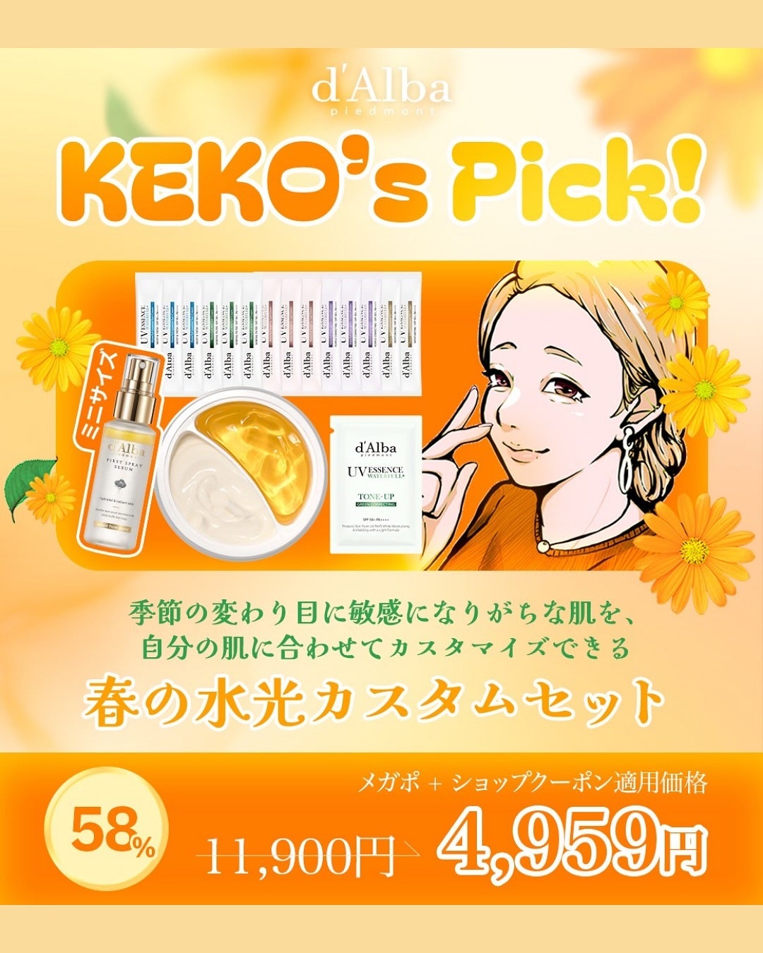 ケコ|アラサー韓コスマニア on LIPS 「【d'Alba×ケコ特別コラボ】@dalba_japan×@k..」(3枚目)