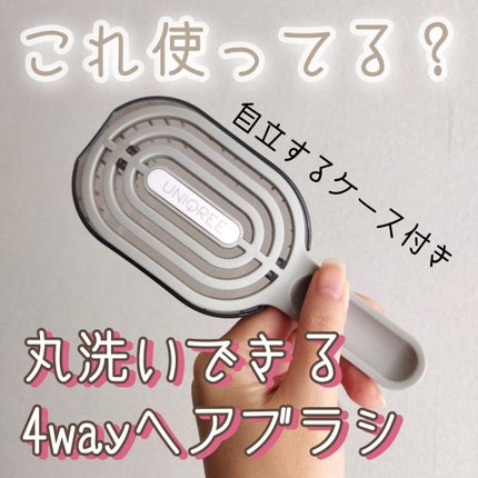 ユニークリー 4wayスムースヘアブラシ/ビー・エヌ/ヘアブラシを使ったクチコミ(1枚目)